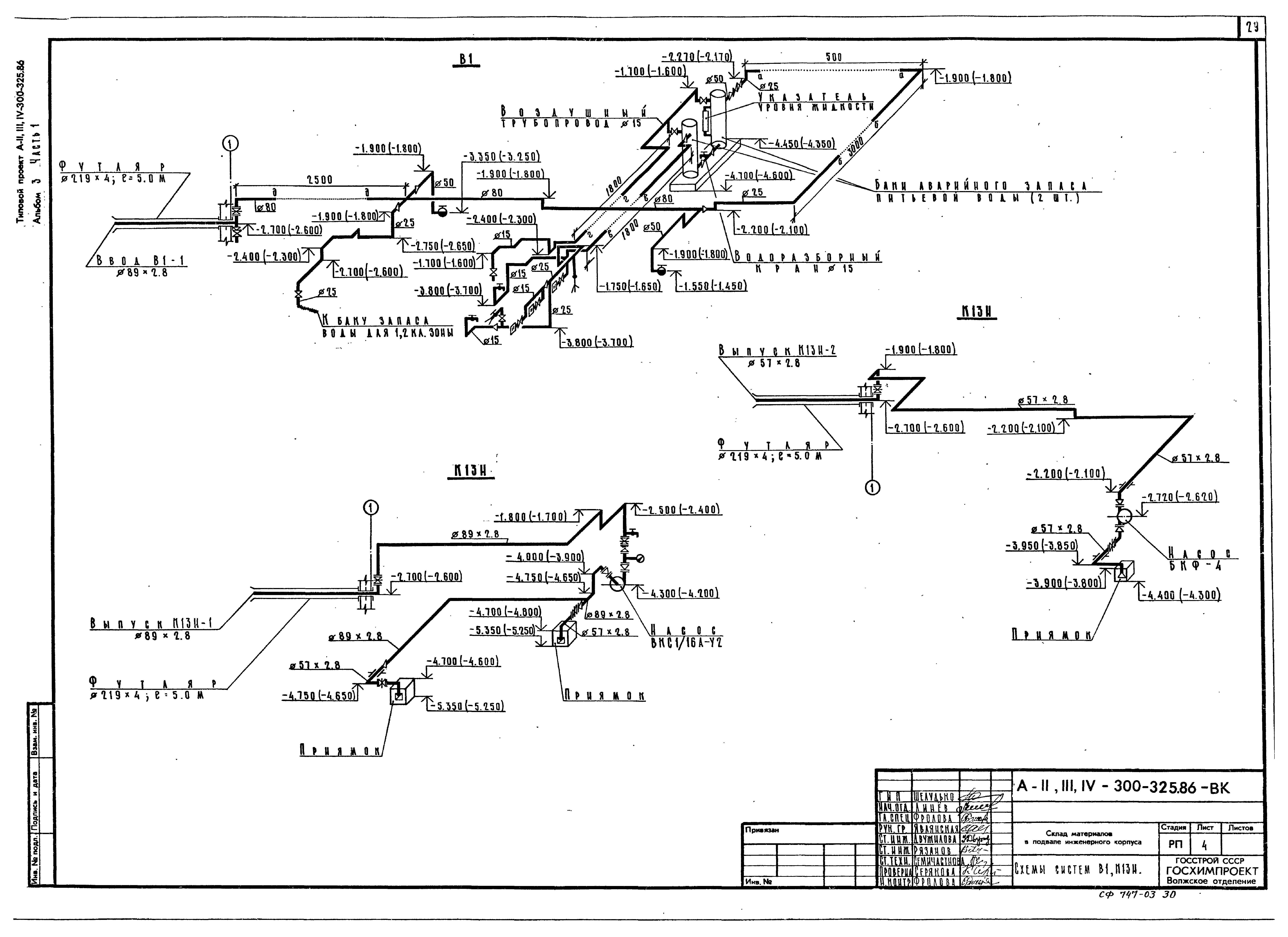 Типовой проект А-II,III,IV-300-325.86