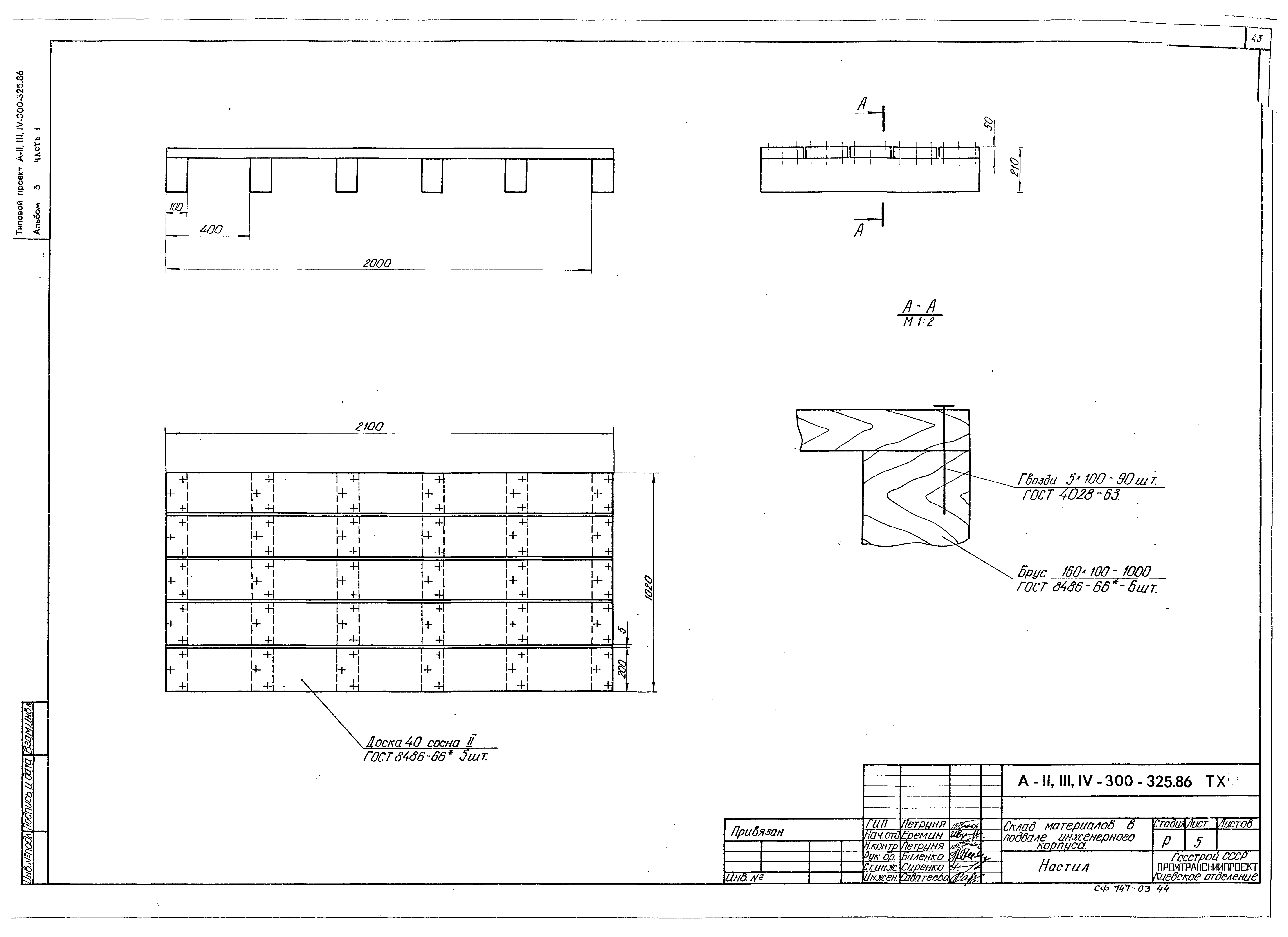 Типовой проект А-II,III,IV-300-325.86