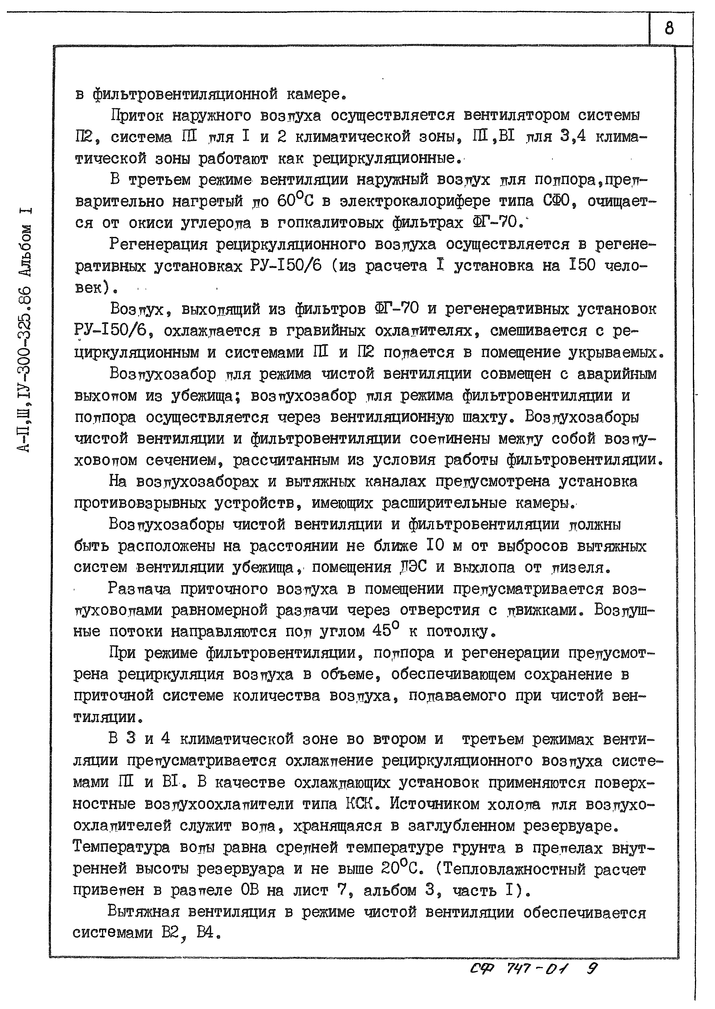 Типовой проект А-II,III,IV-300-325.86