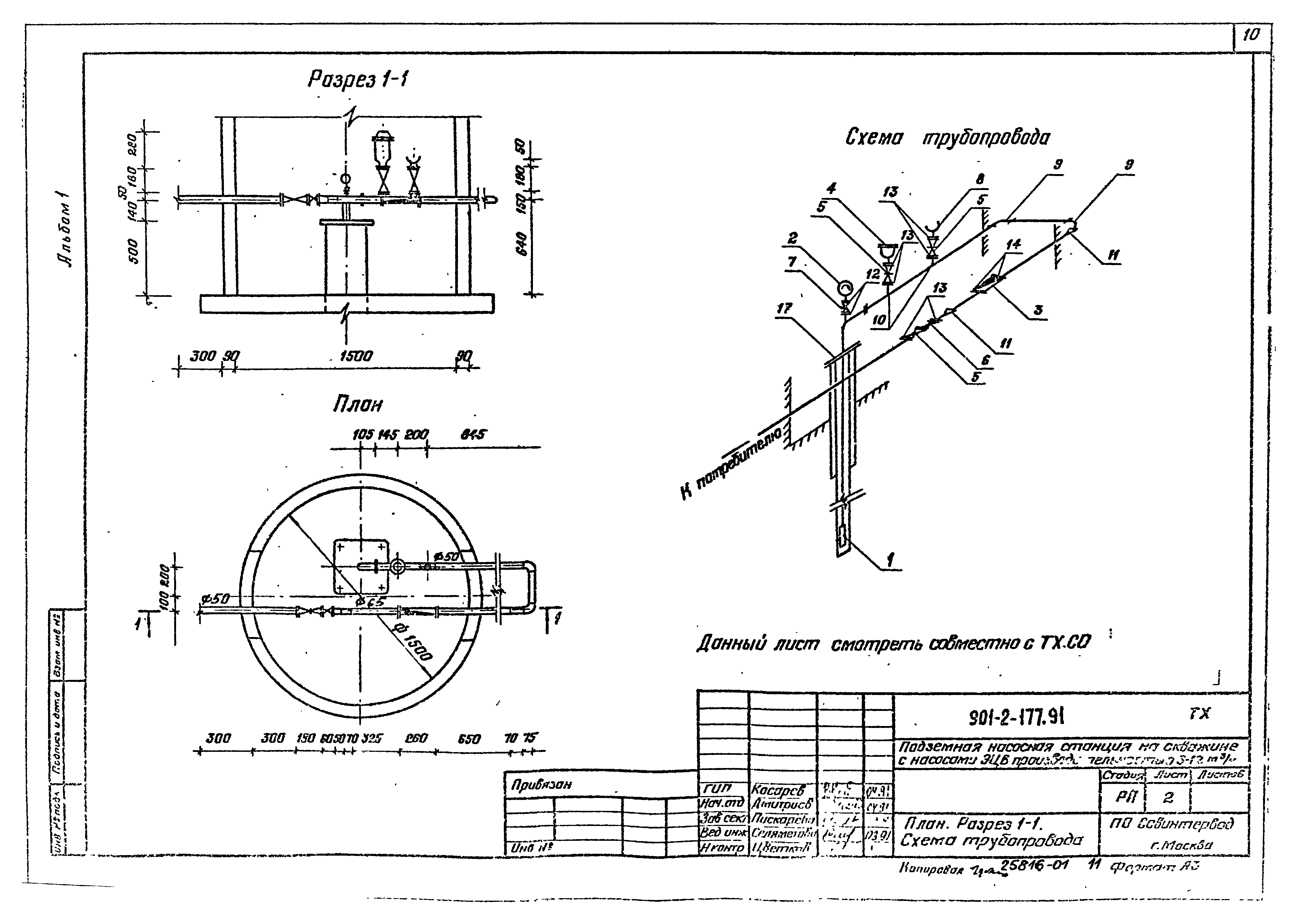 Типовой проект 901-2-177.91