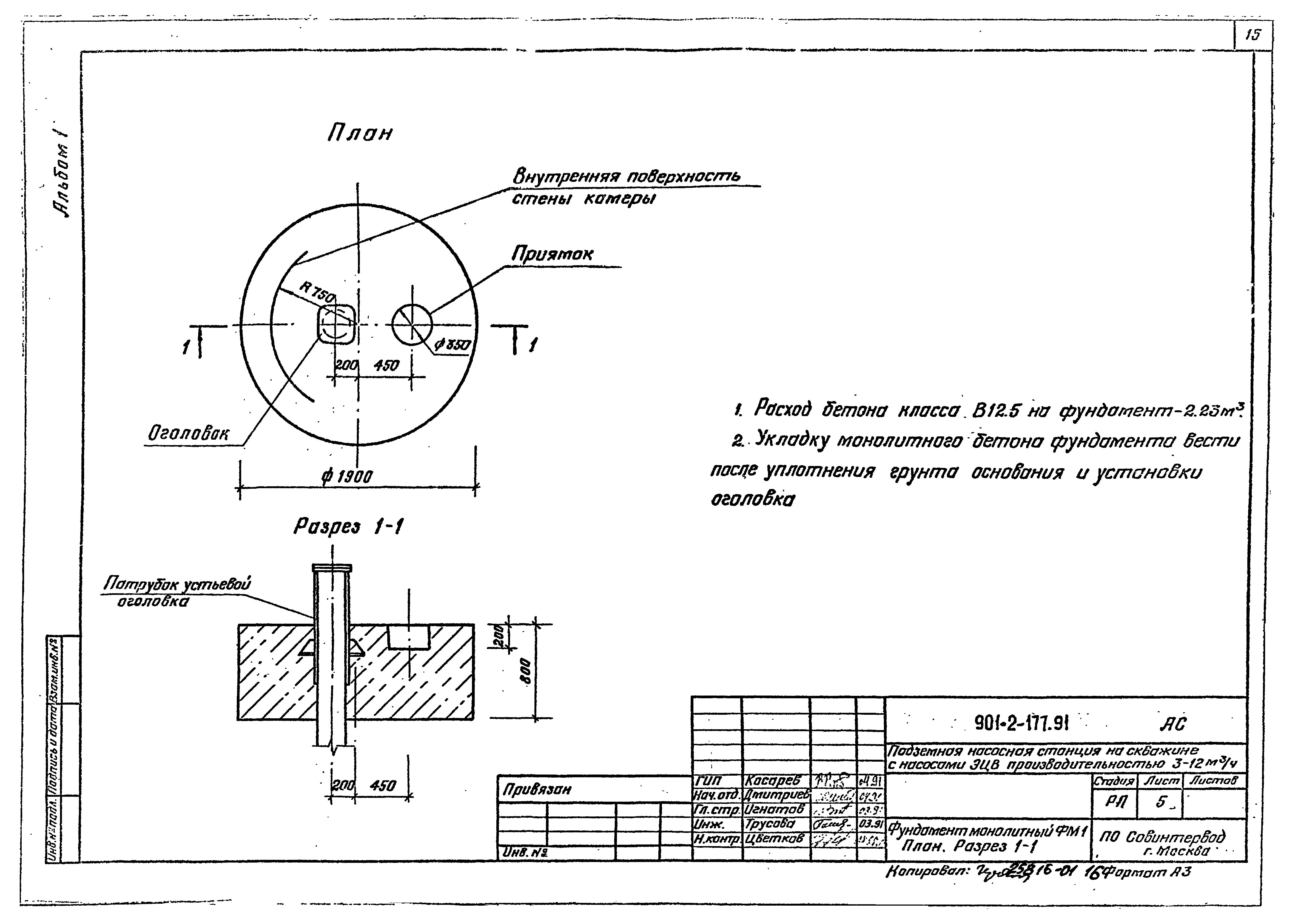 Типовой проект 901-2-177.91