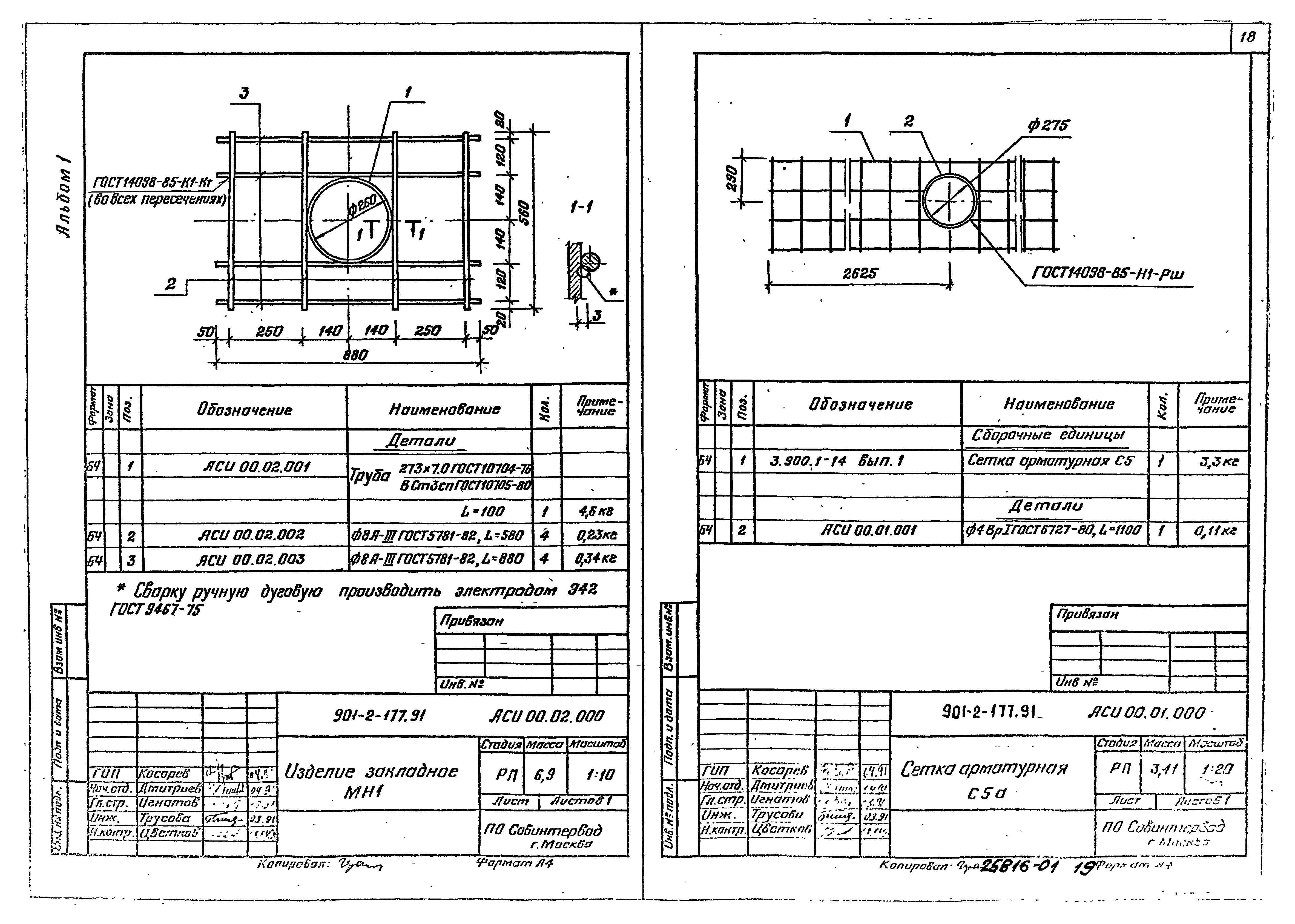 Типовой проект 901-2-177.91