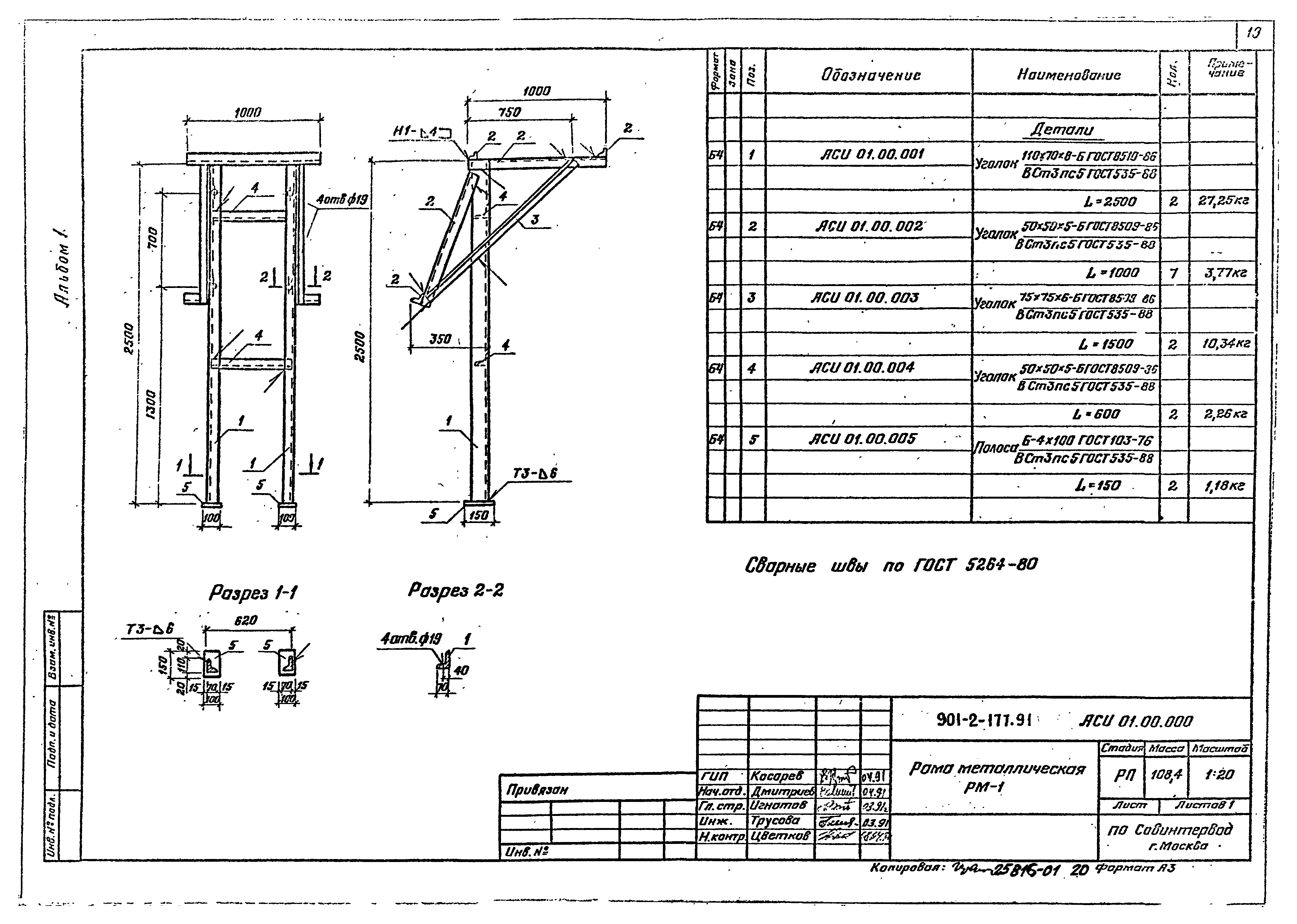 Типовой проект 901-2-177.91