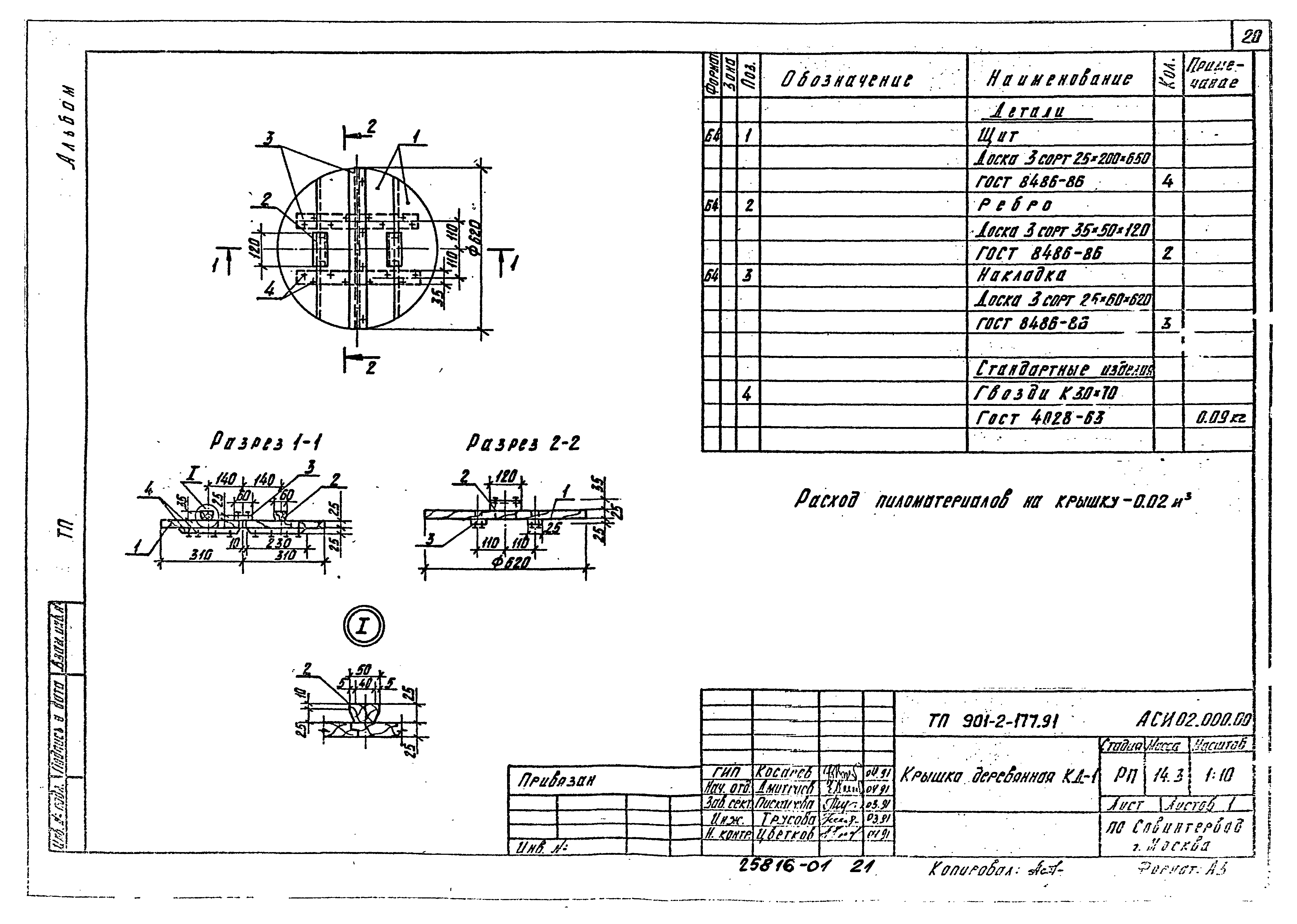 Типовой проект 901-2-177.91