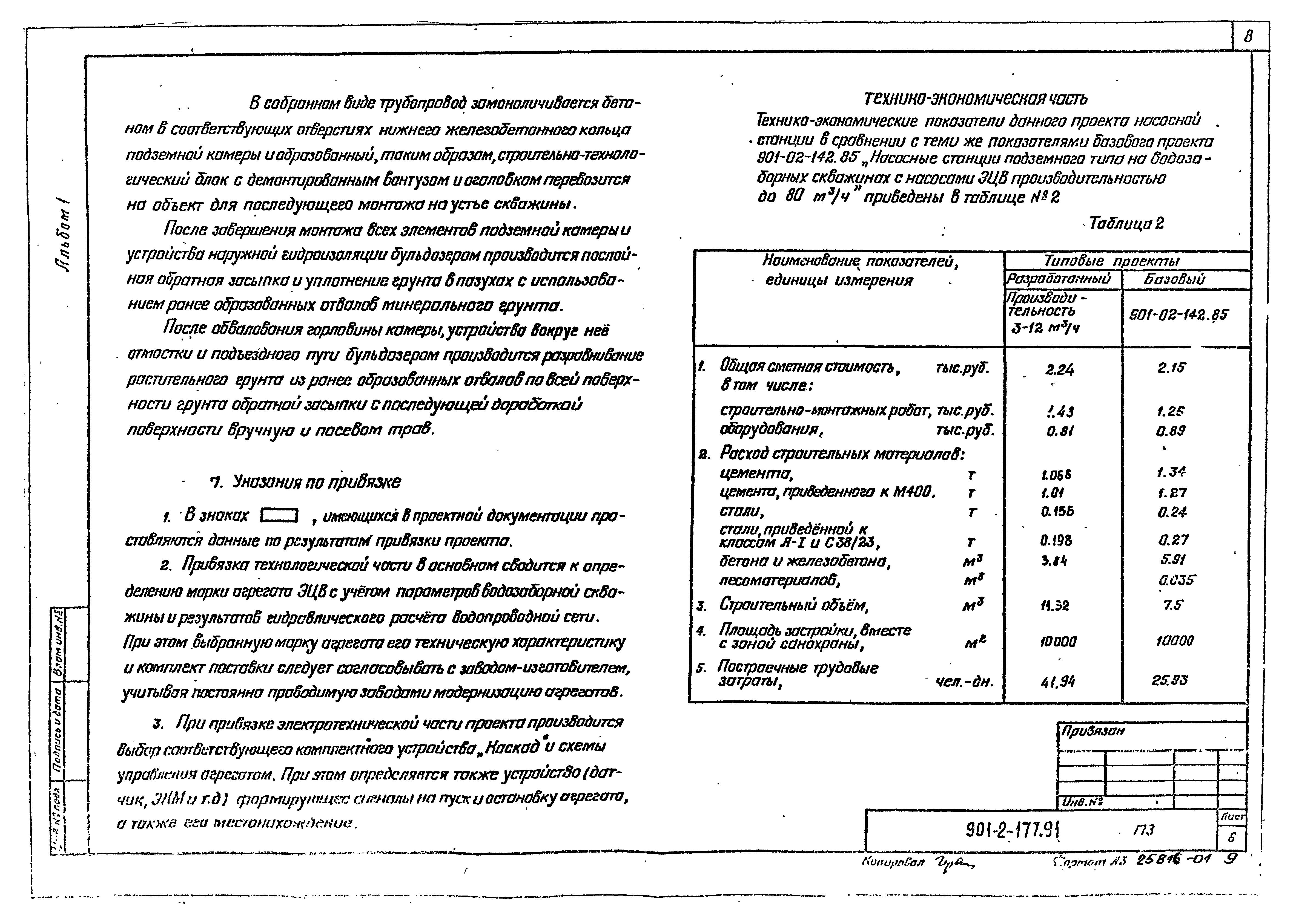 Типовой проект 901-2-177.91