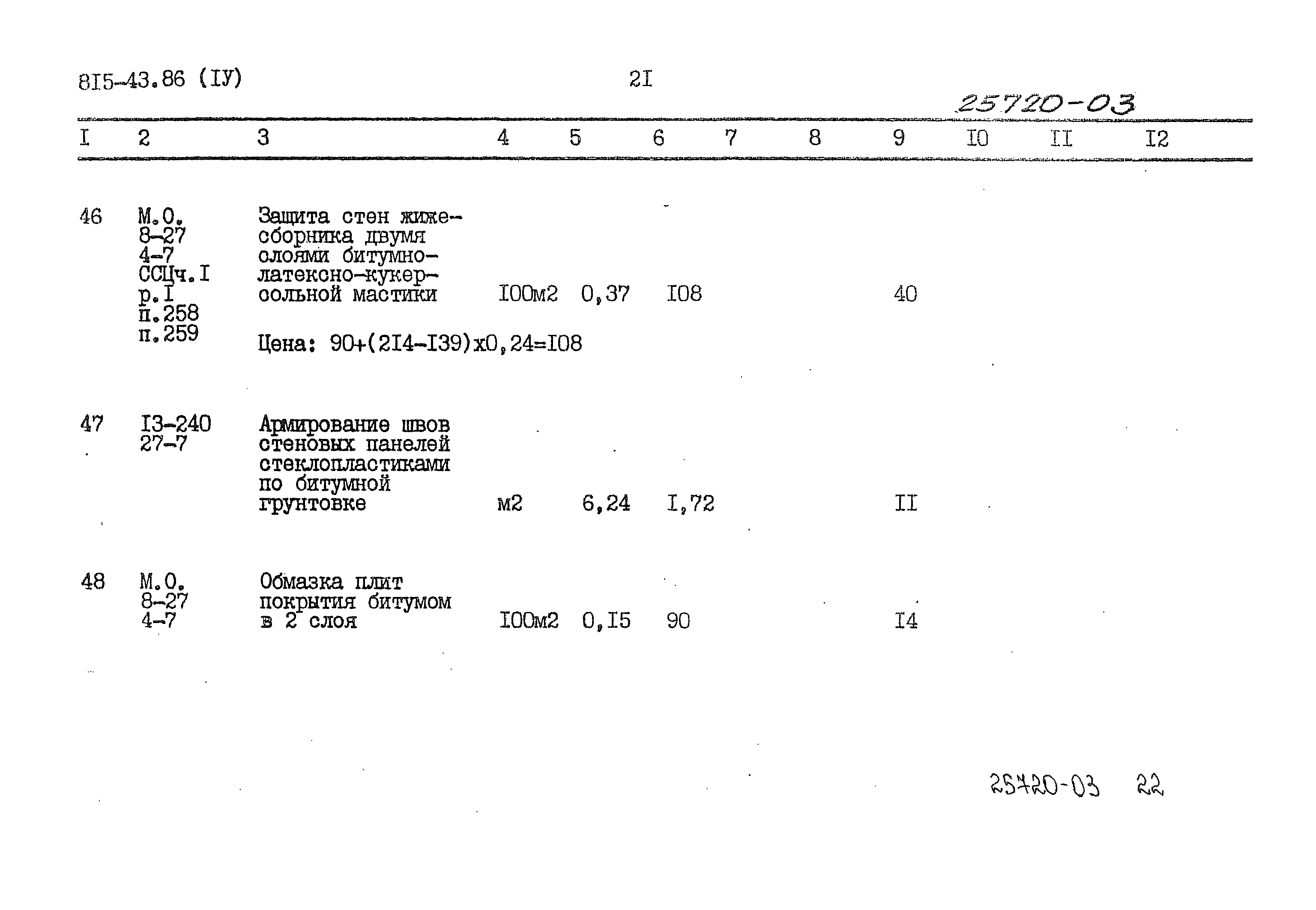 Типовой проект 815-43.86