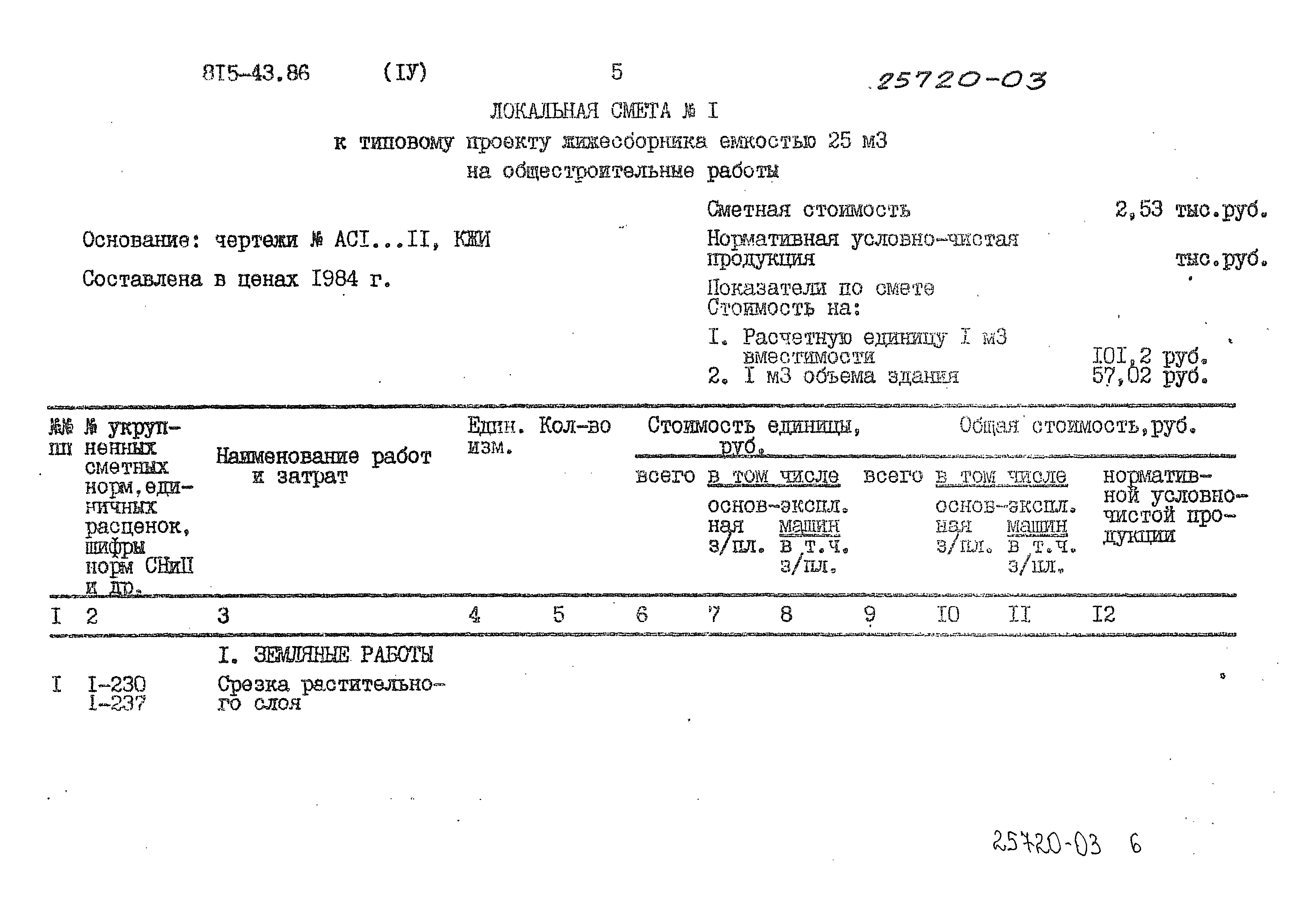 Типовой проект 815-43.86