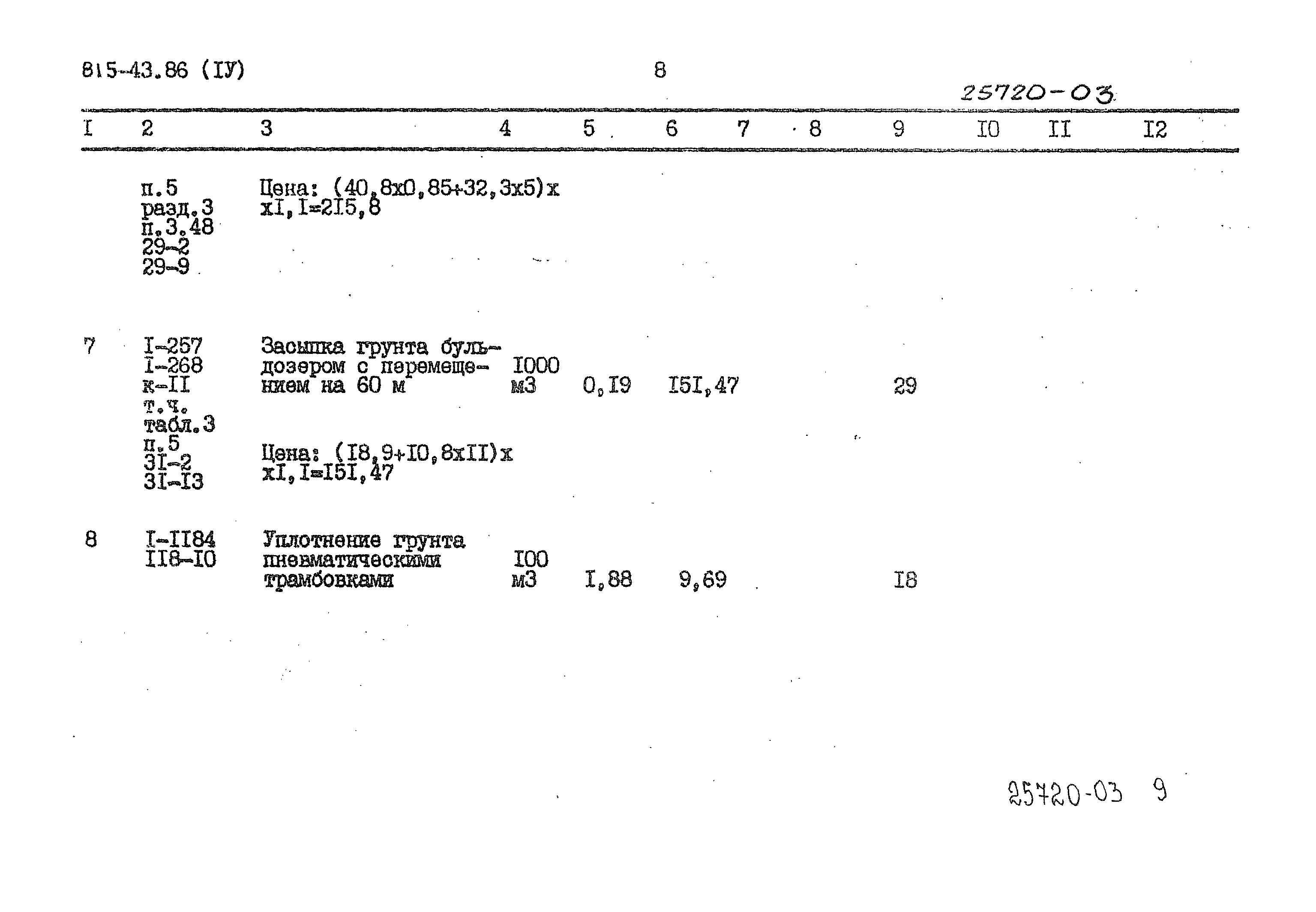 Типовой проект 815-43.86