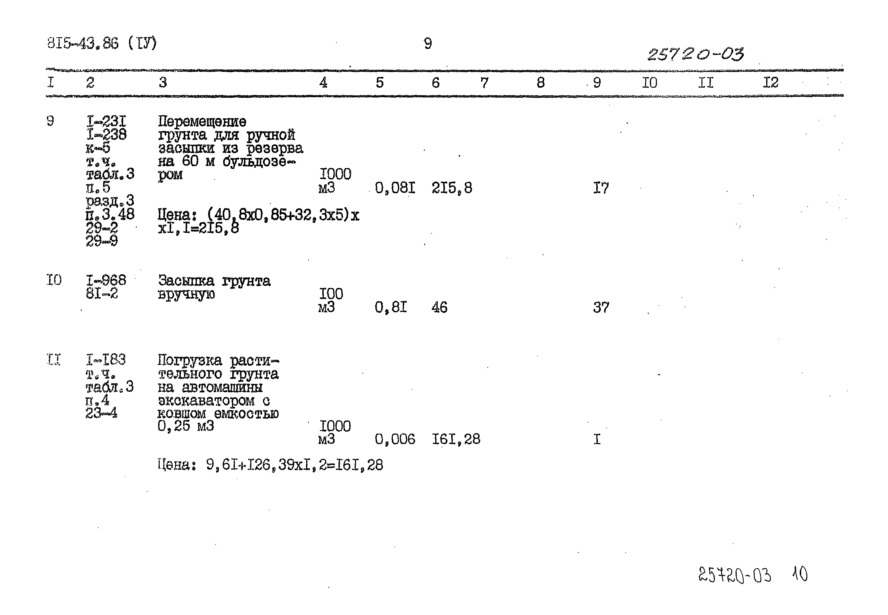 Типовой проект 815-43.86