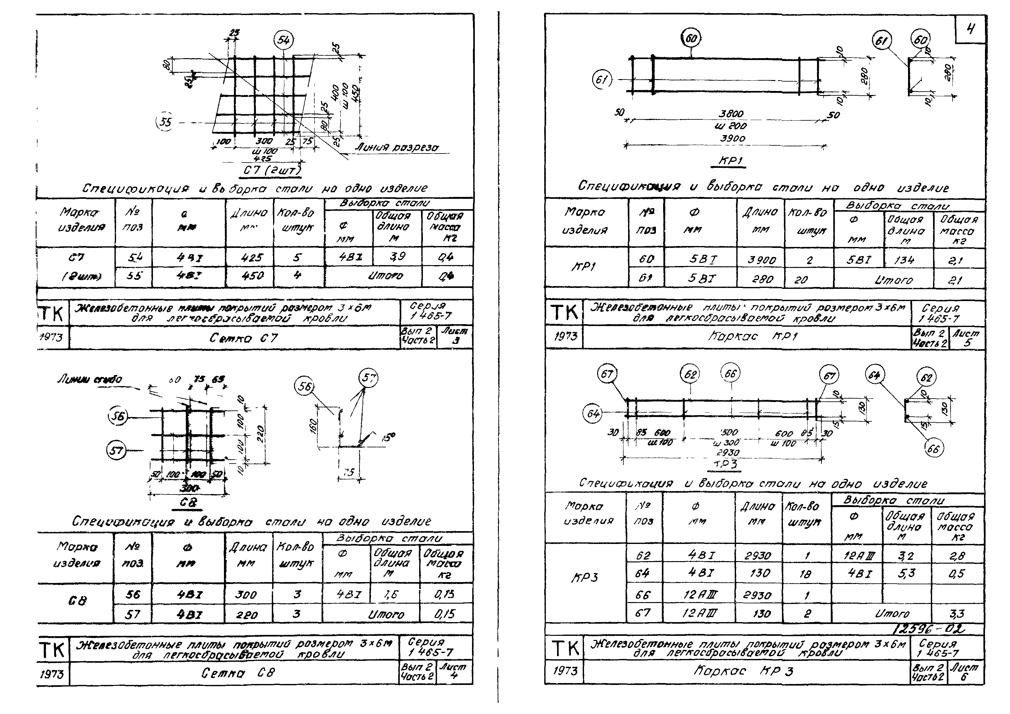 Серия 1.465-7