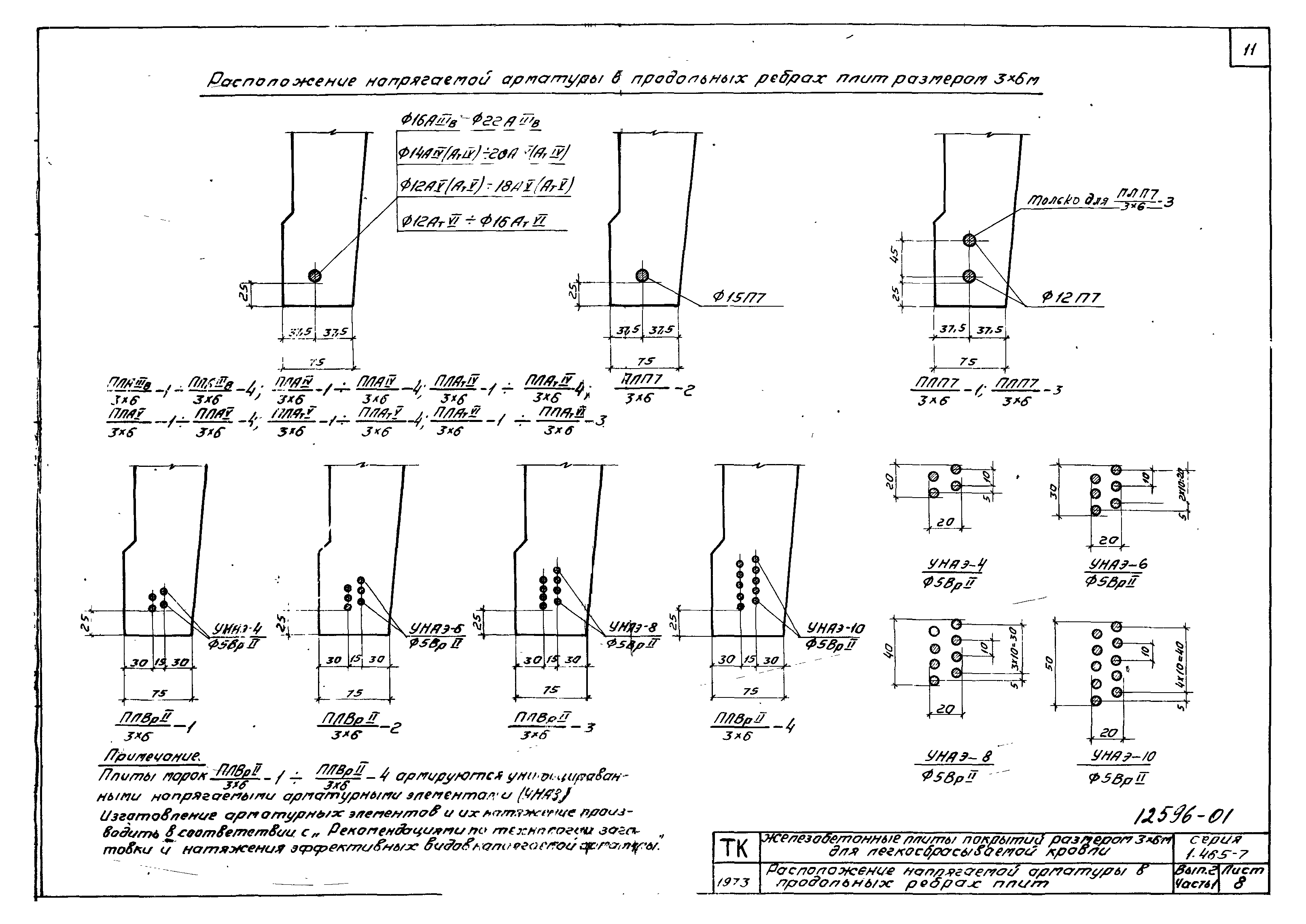 Серия 1.465-7