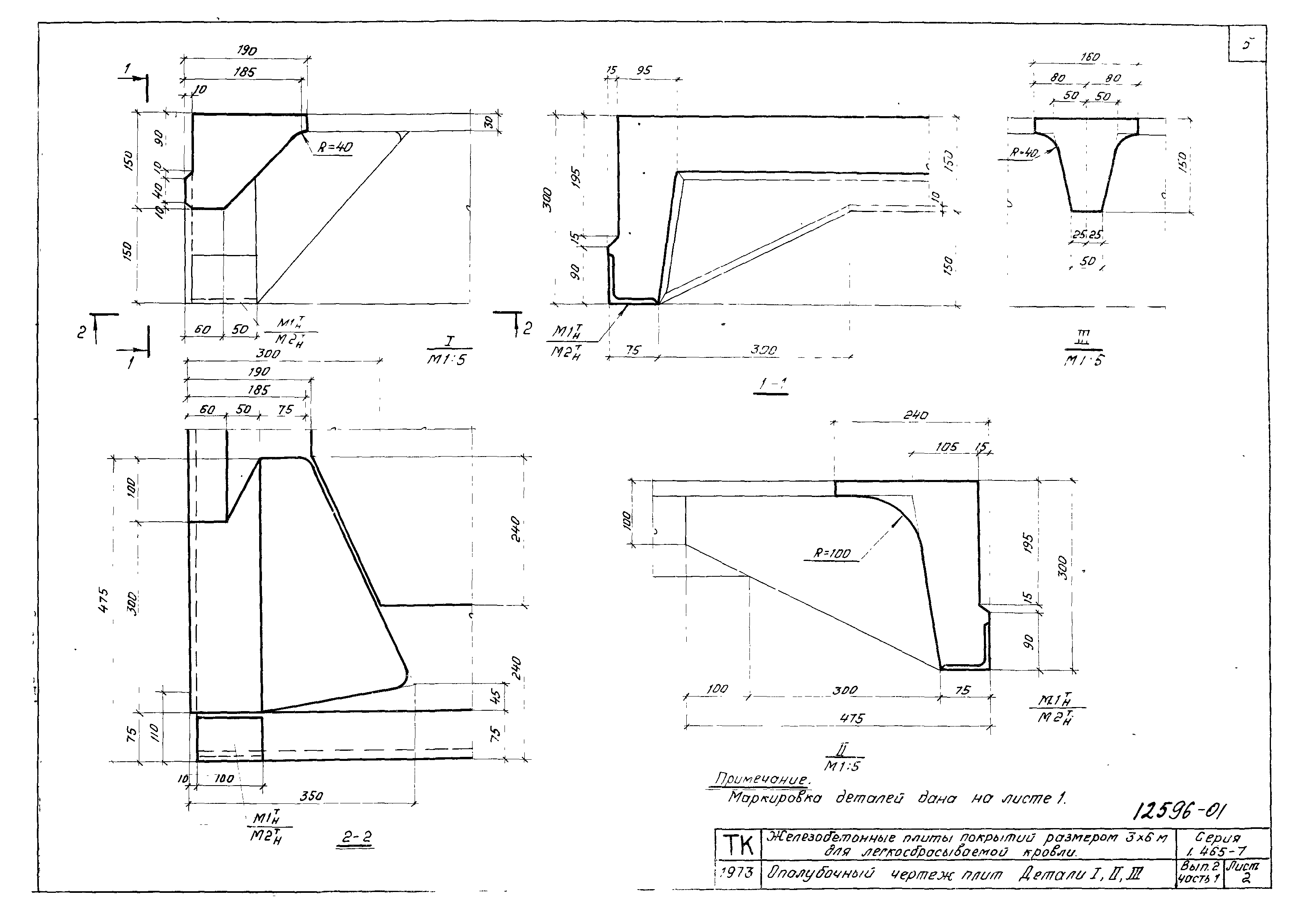 Серия 1.465-7