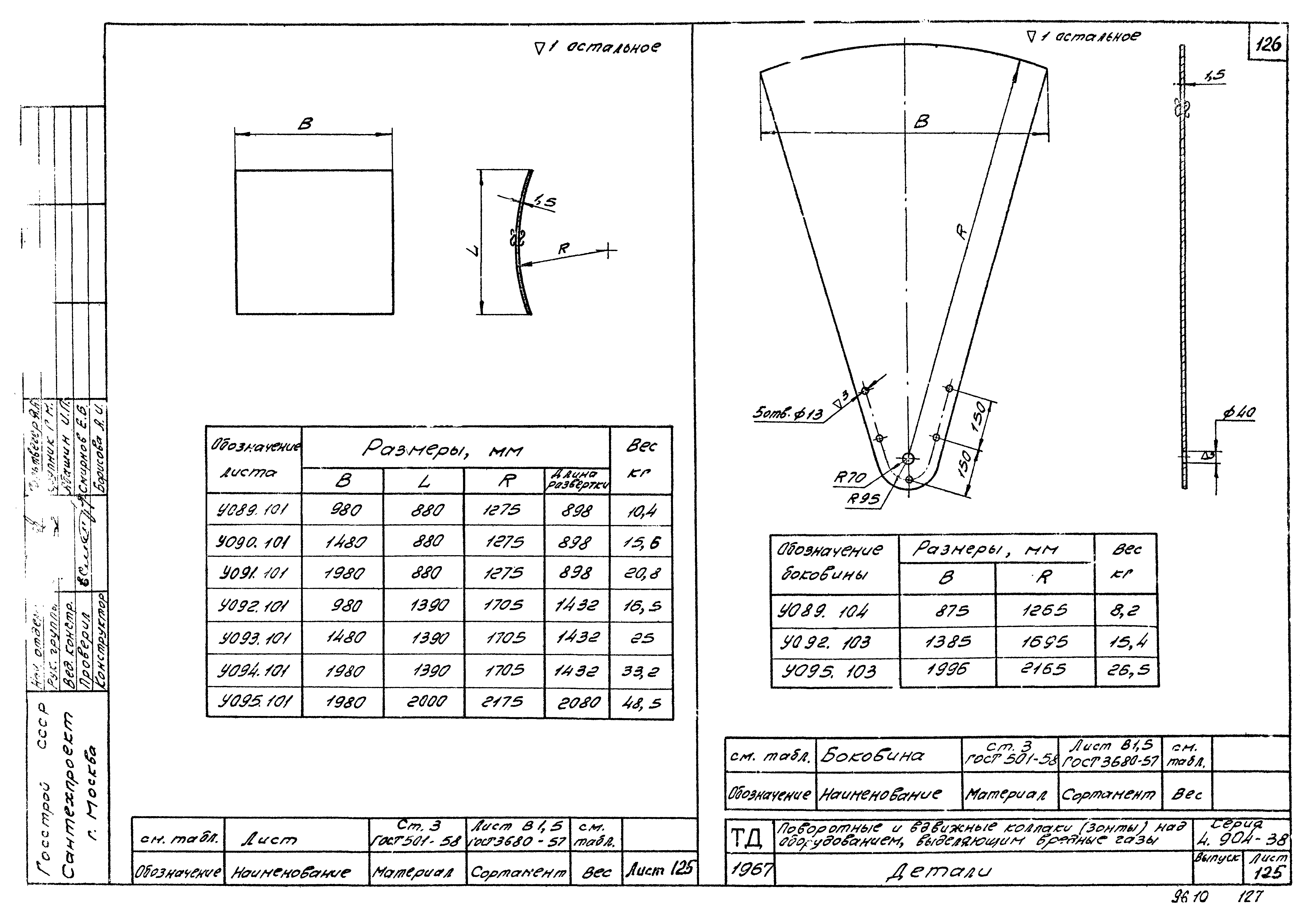 Серия 4.904-38