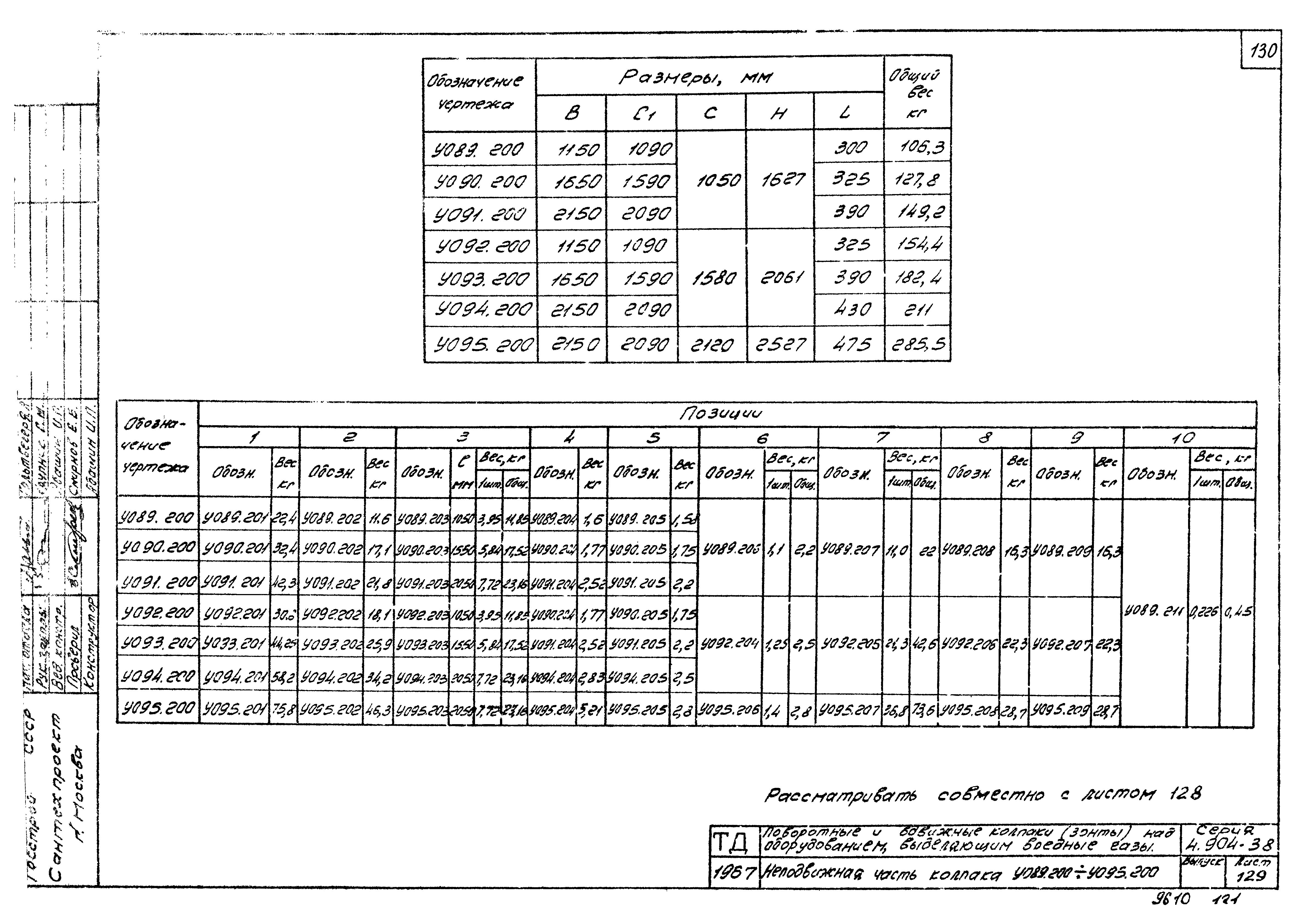 Серия 4.904-38