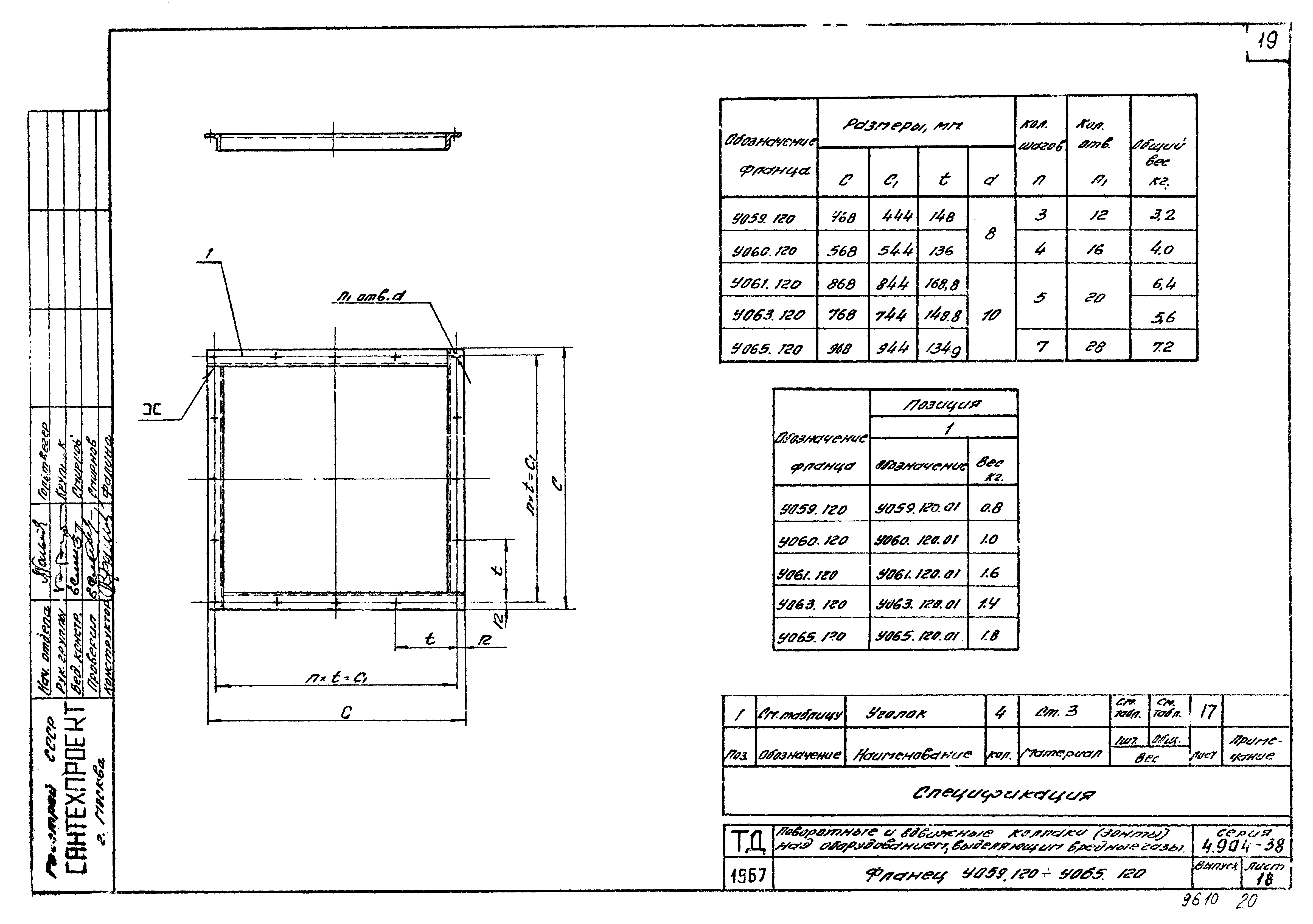 Серия 4.904-38