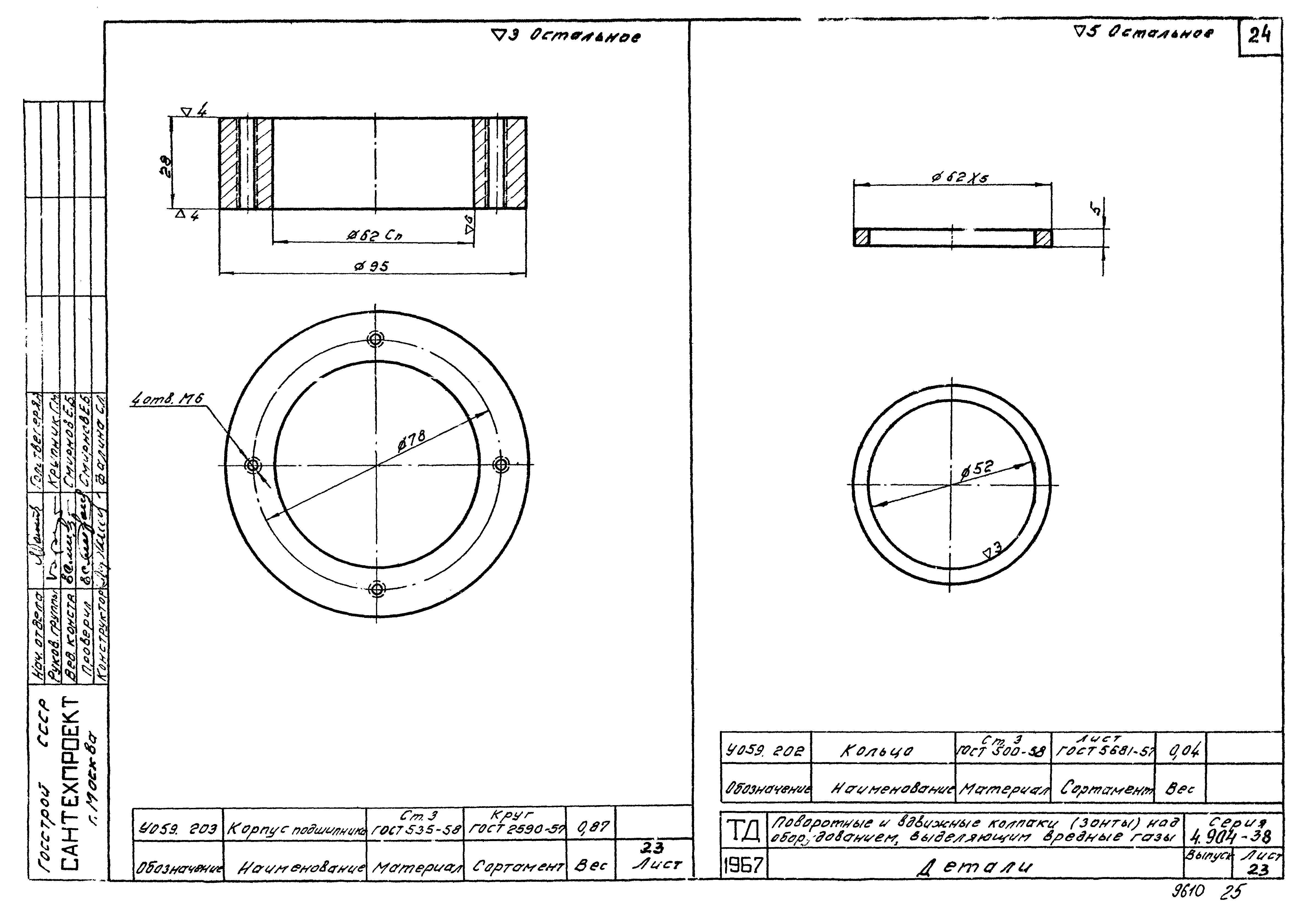 Серия 4.904-38