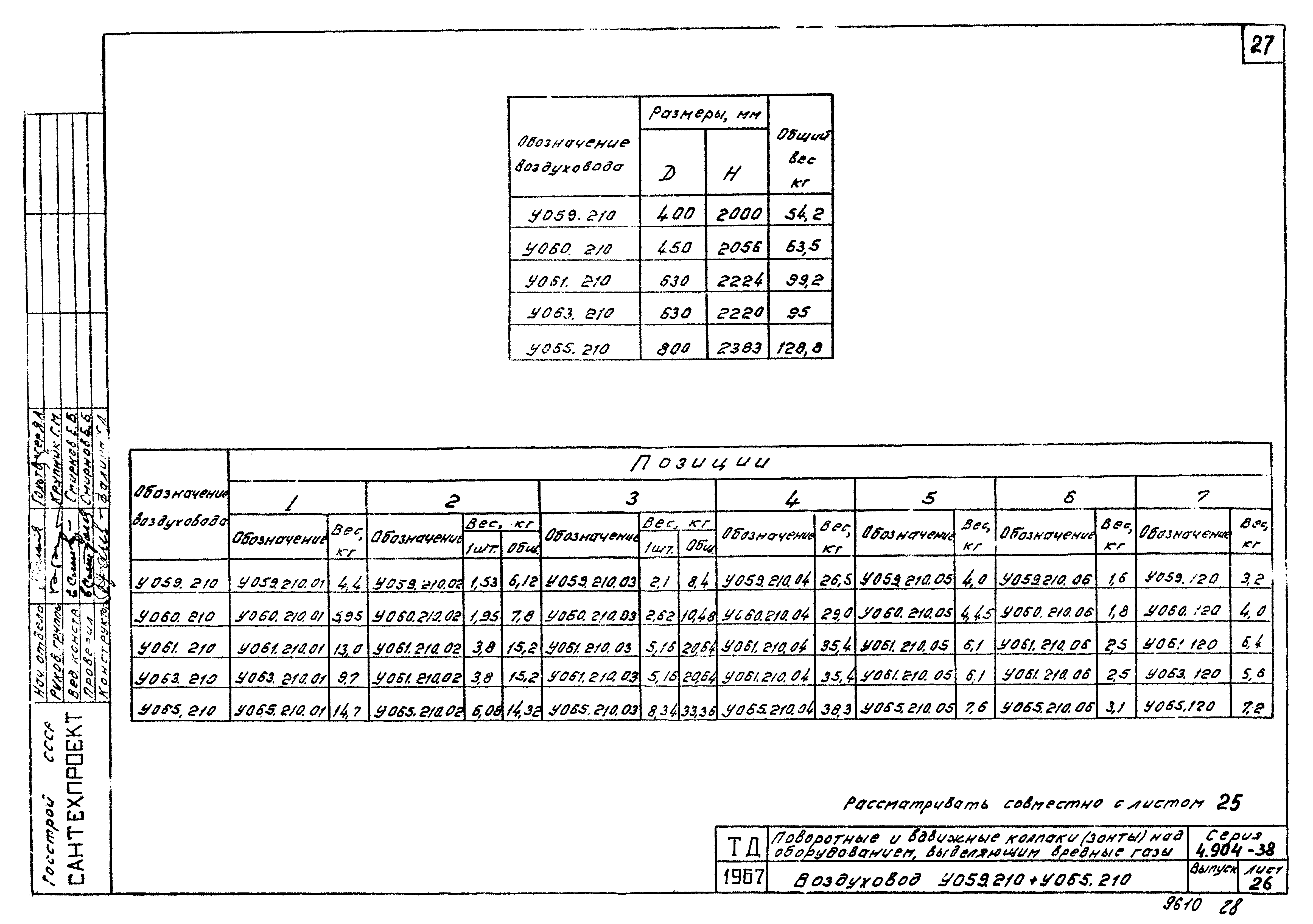 Серия 4.904-38