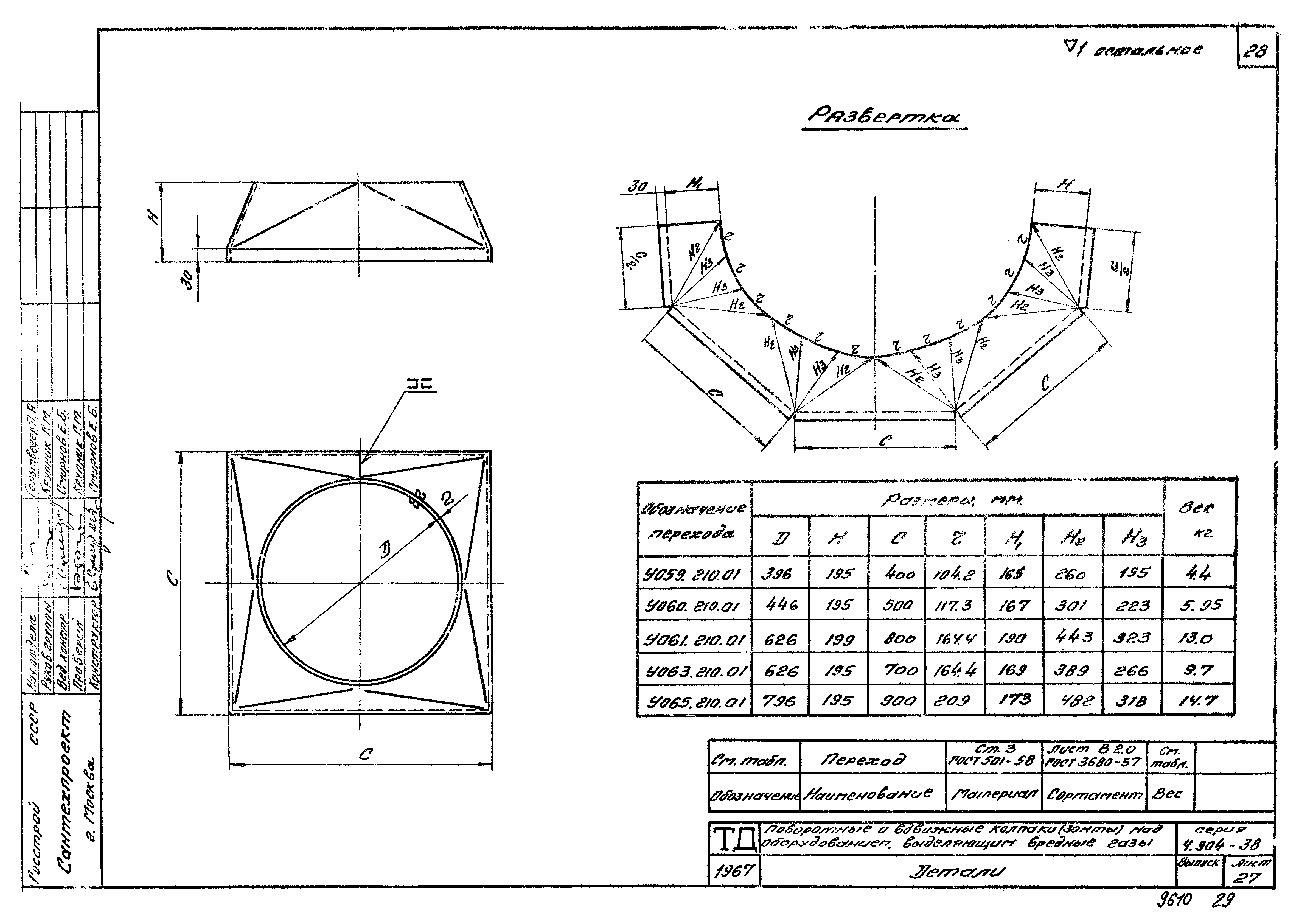 Серия 4.904-38