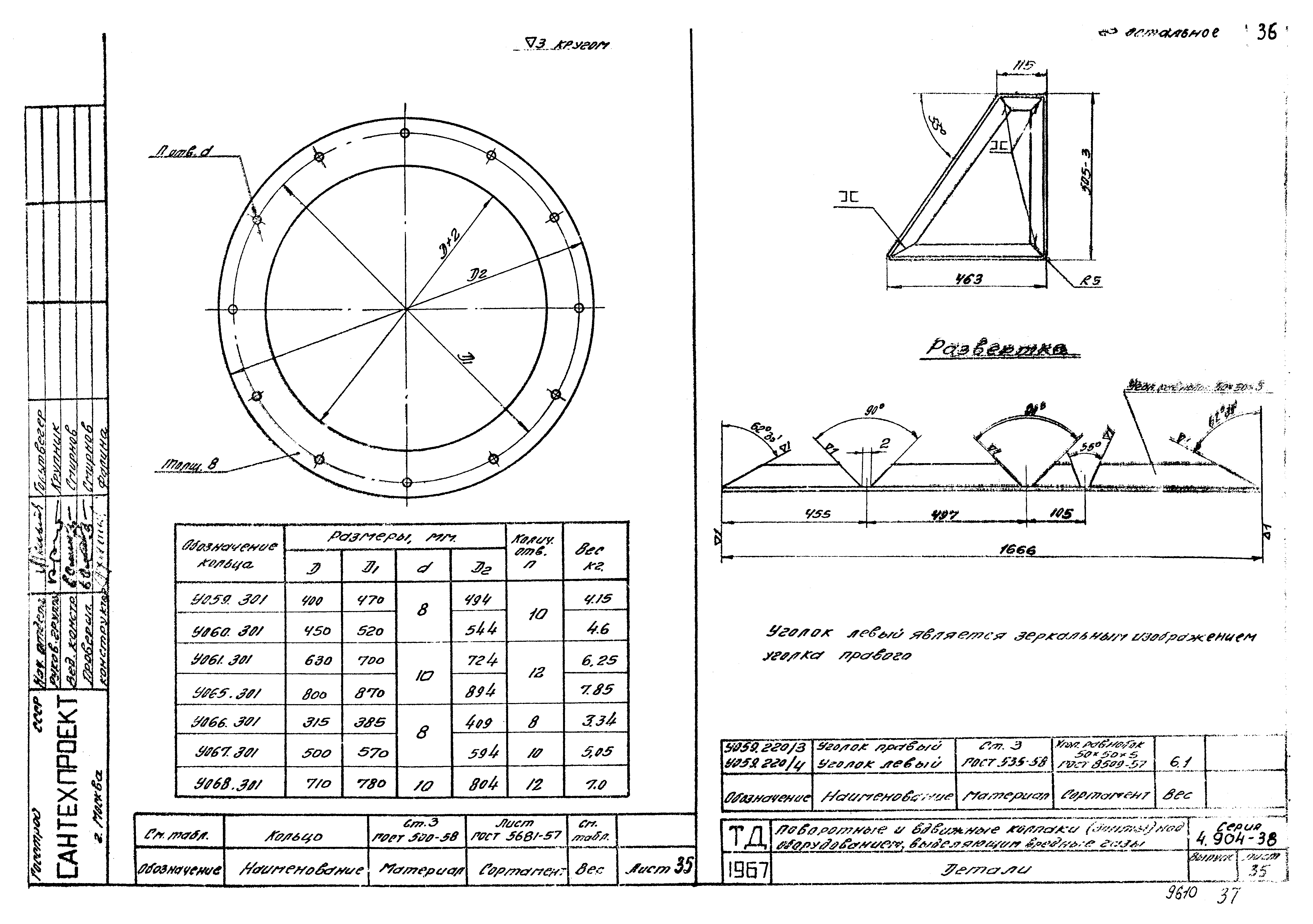 Серия 4.904-38