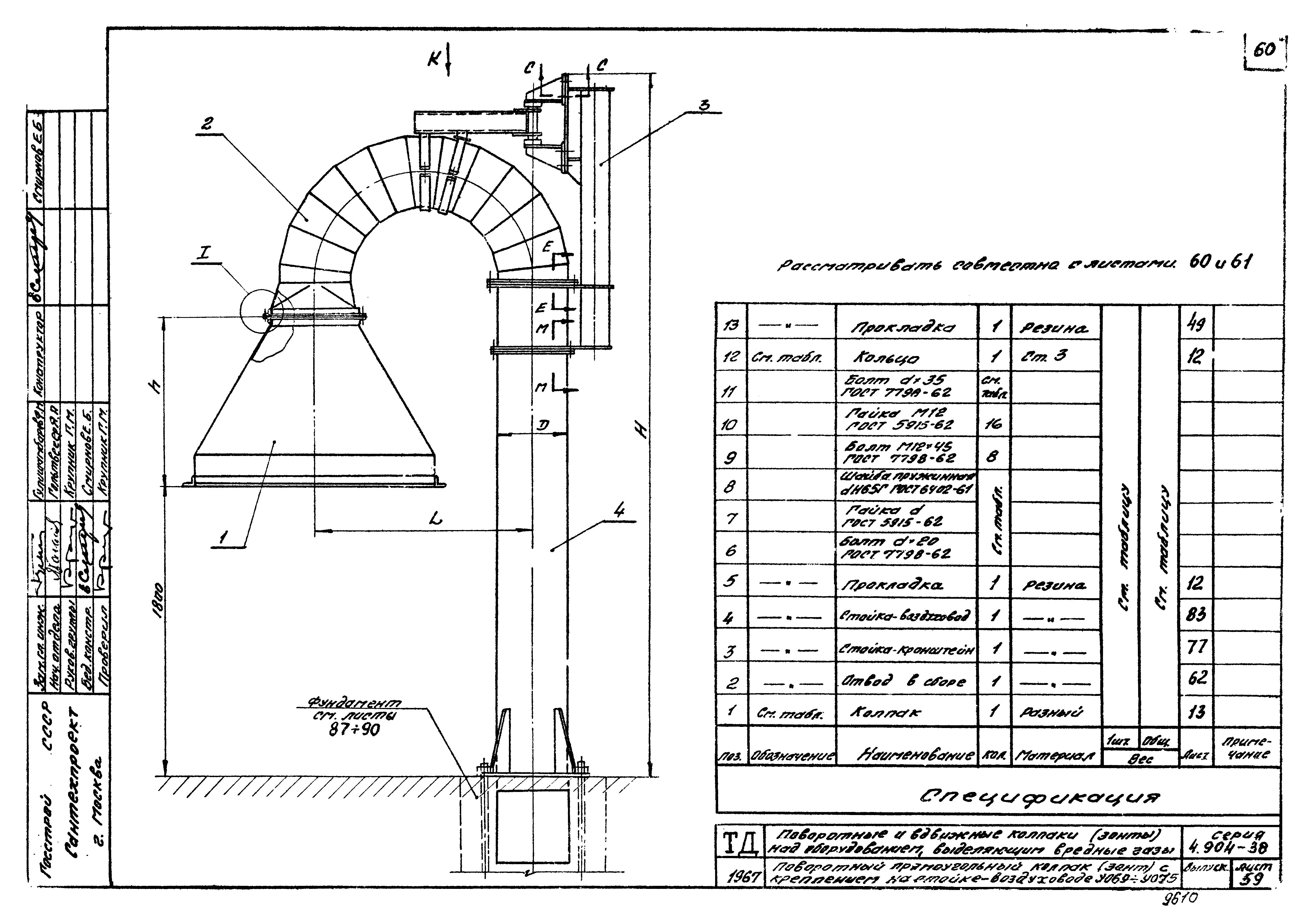 Серия 4.904-38