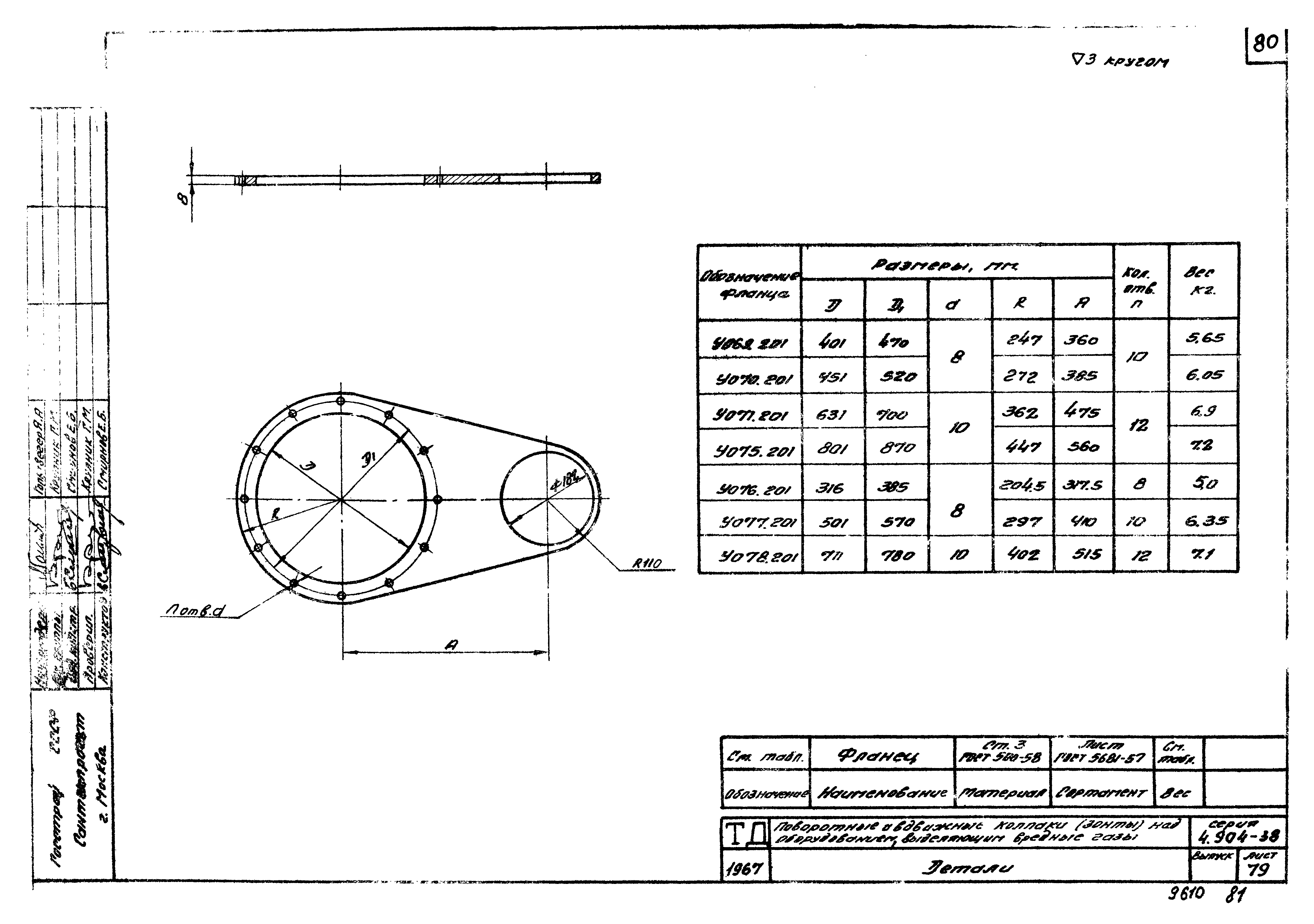 Серия 4.904-38