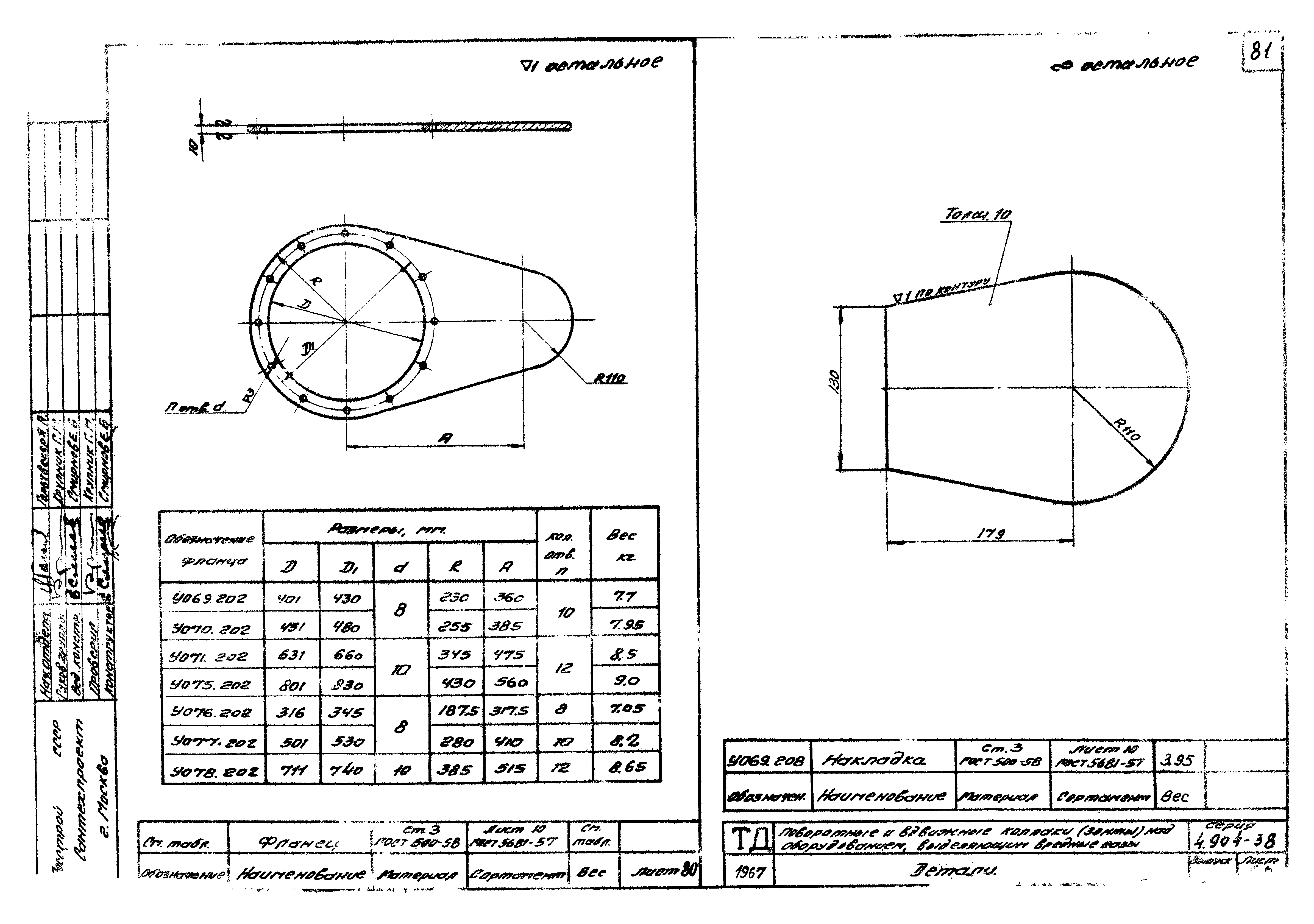 Серия 4.904-38