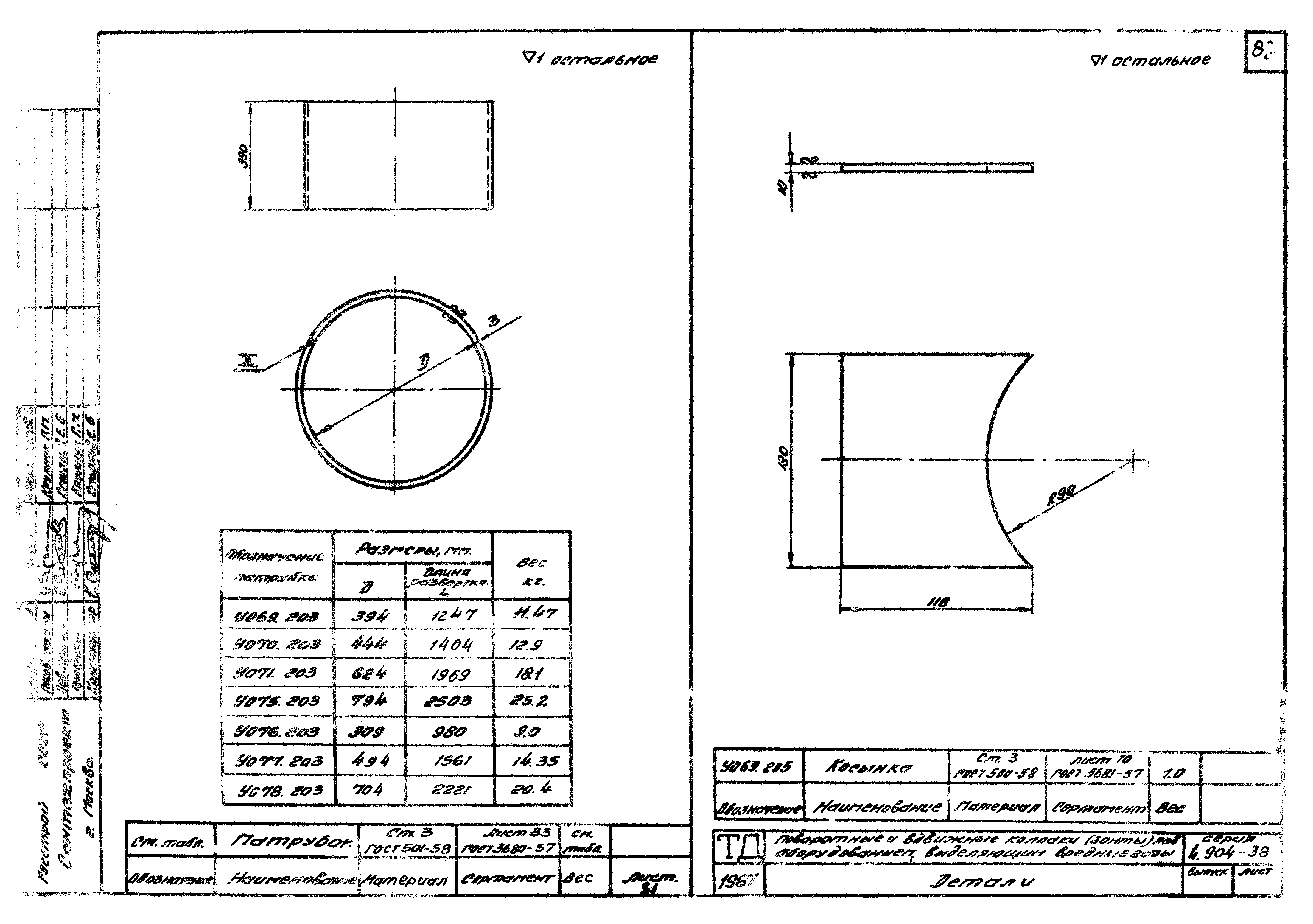 Серия 4.904-38