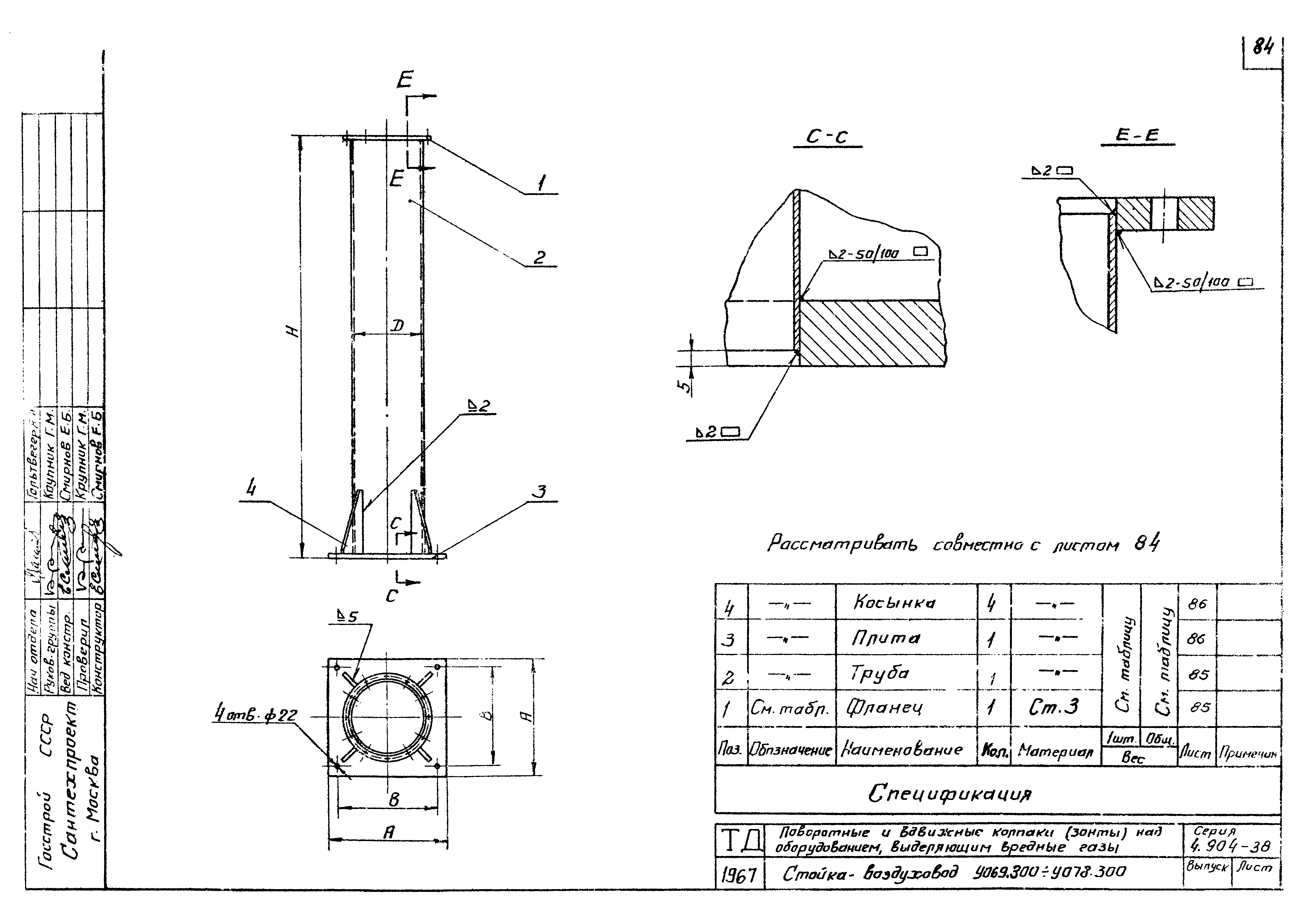 Серия 4.904-38