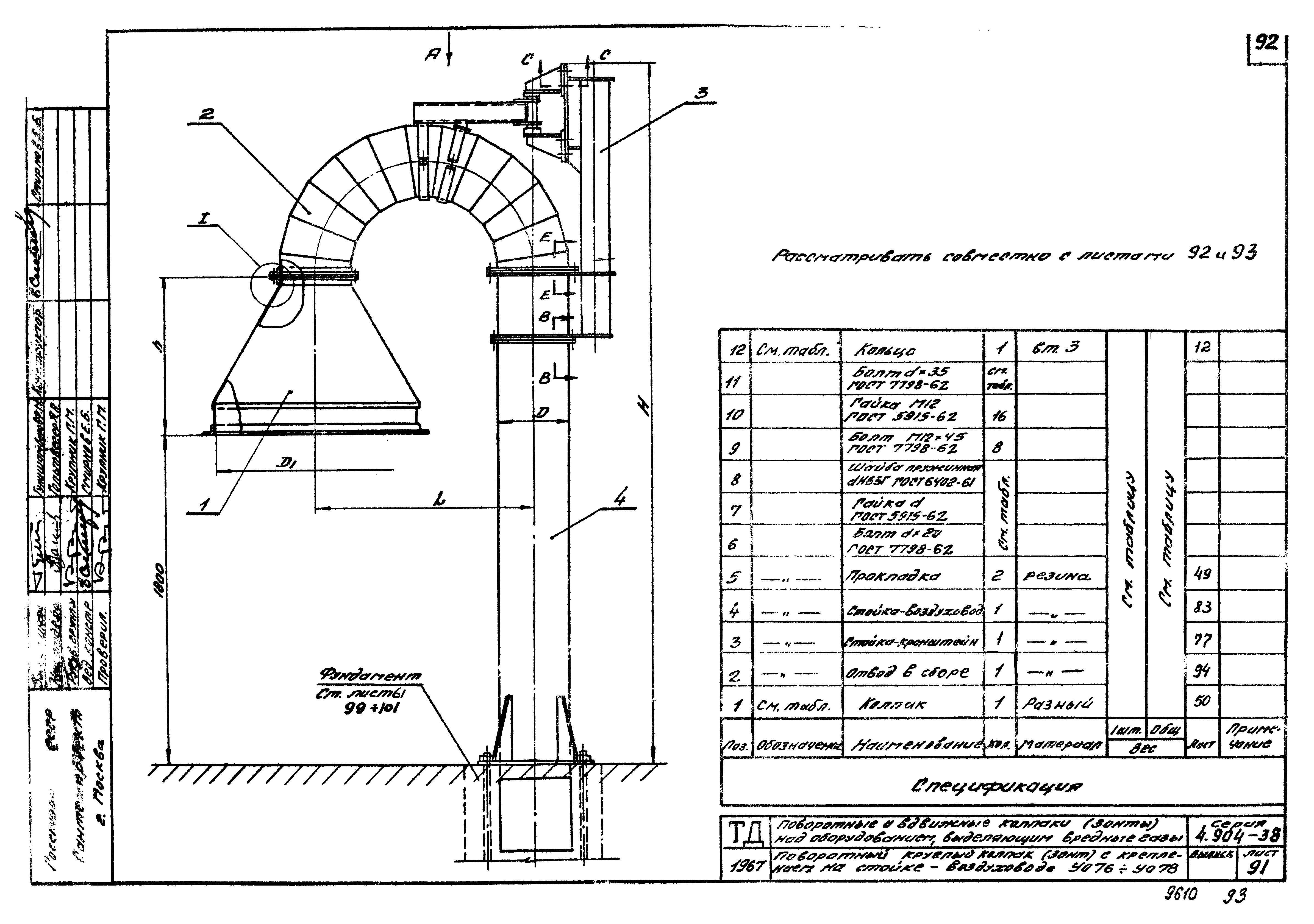 Серия 4.904-38