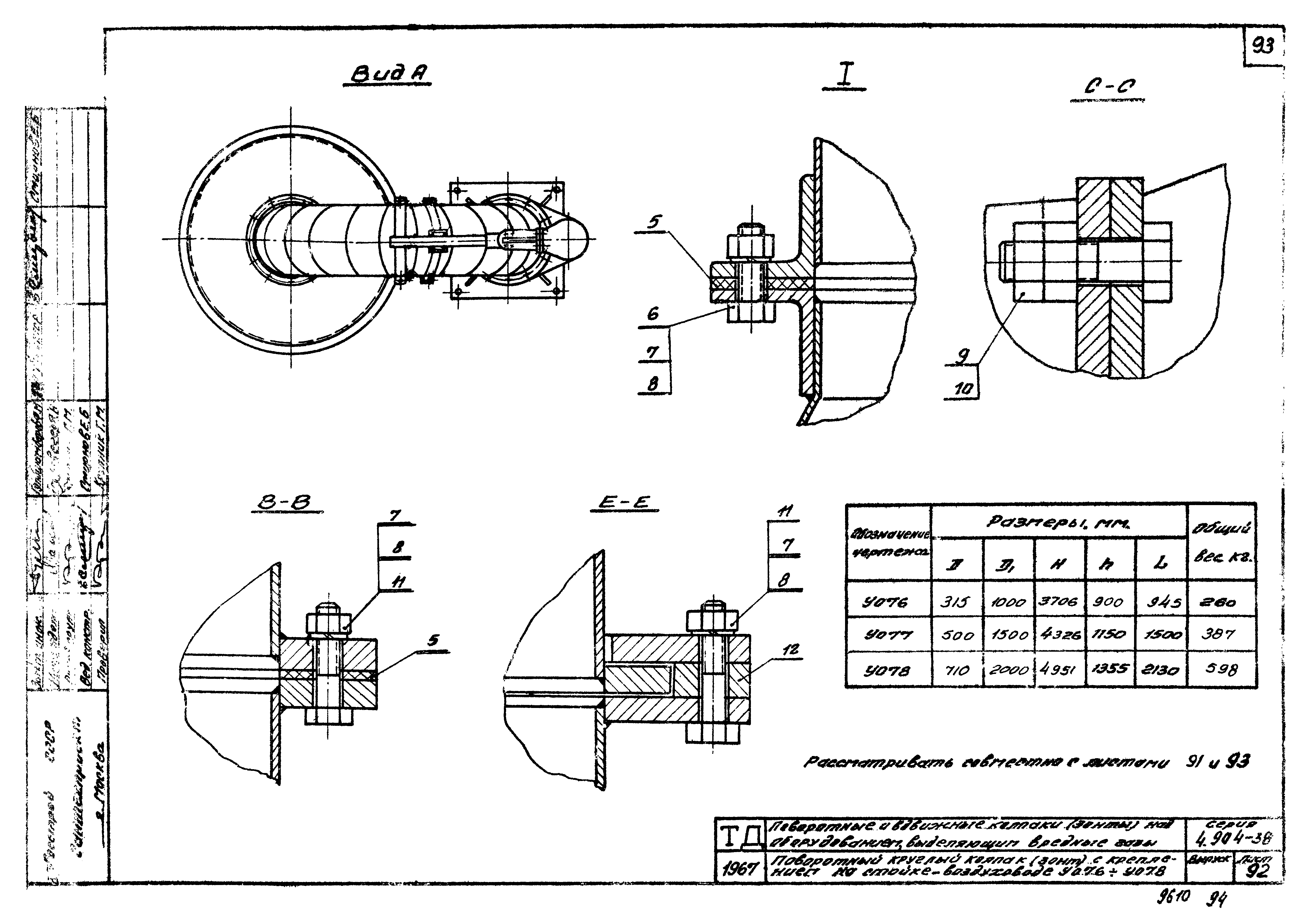 Серия 4.904-38