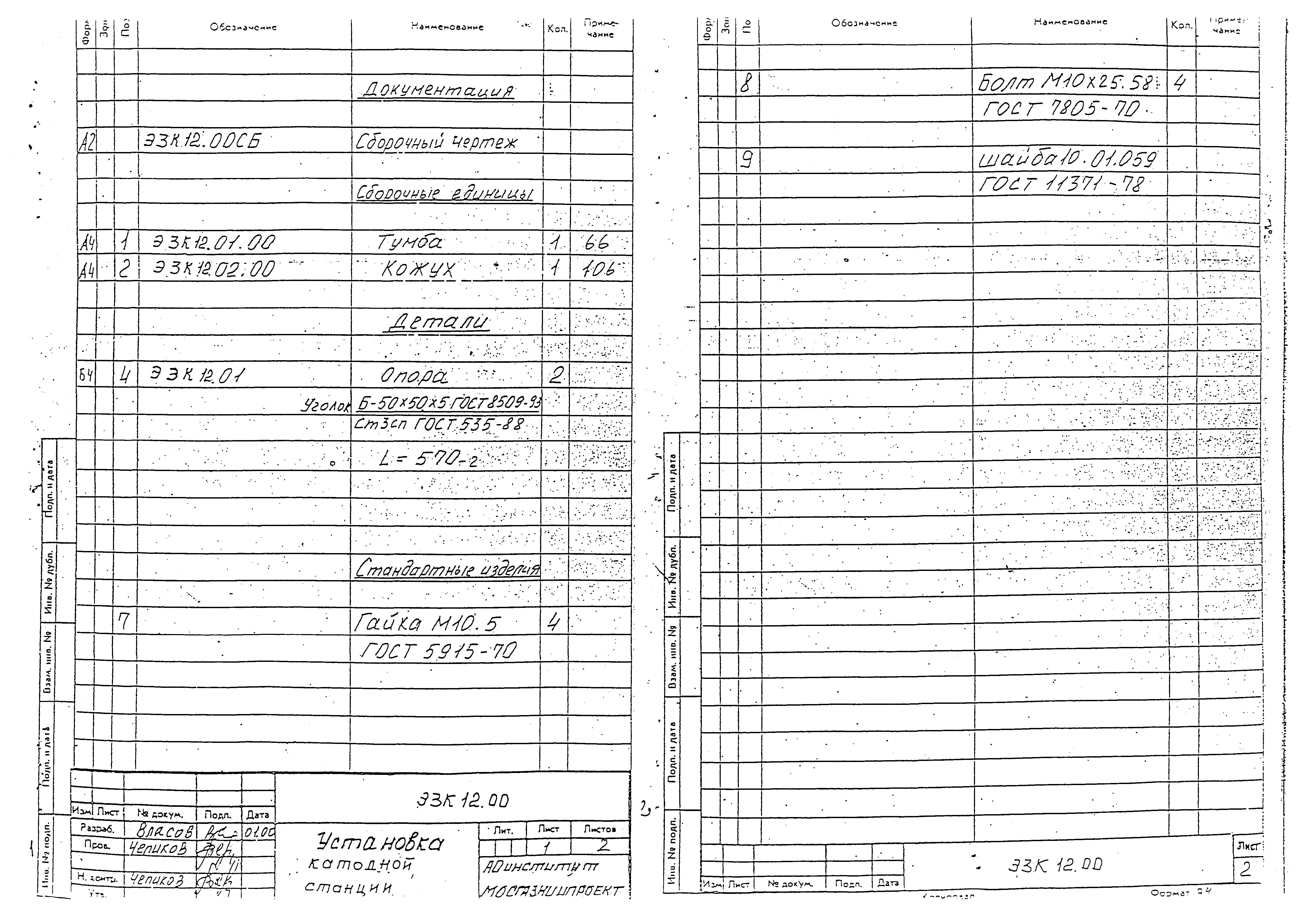 Серия МГНП 01-99