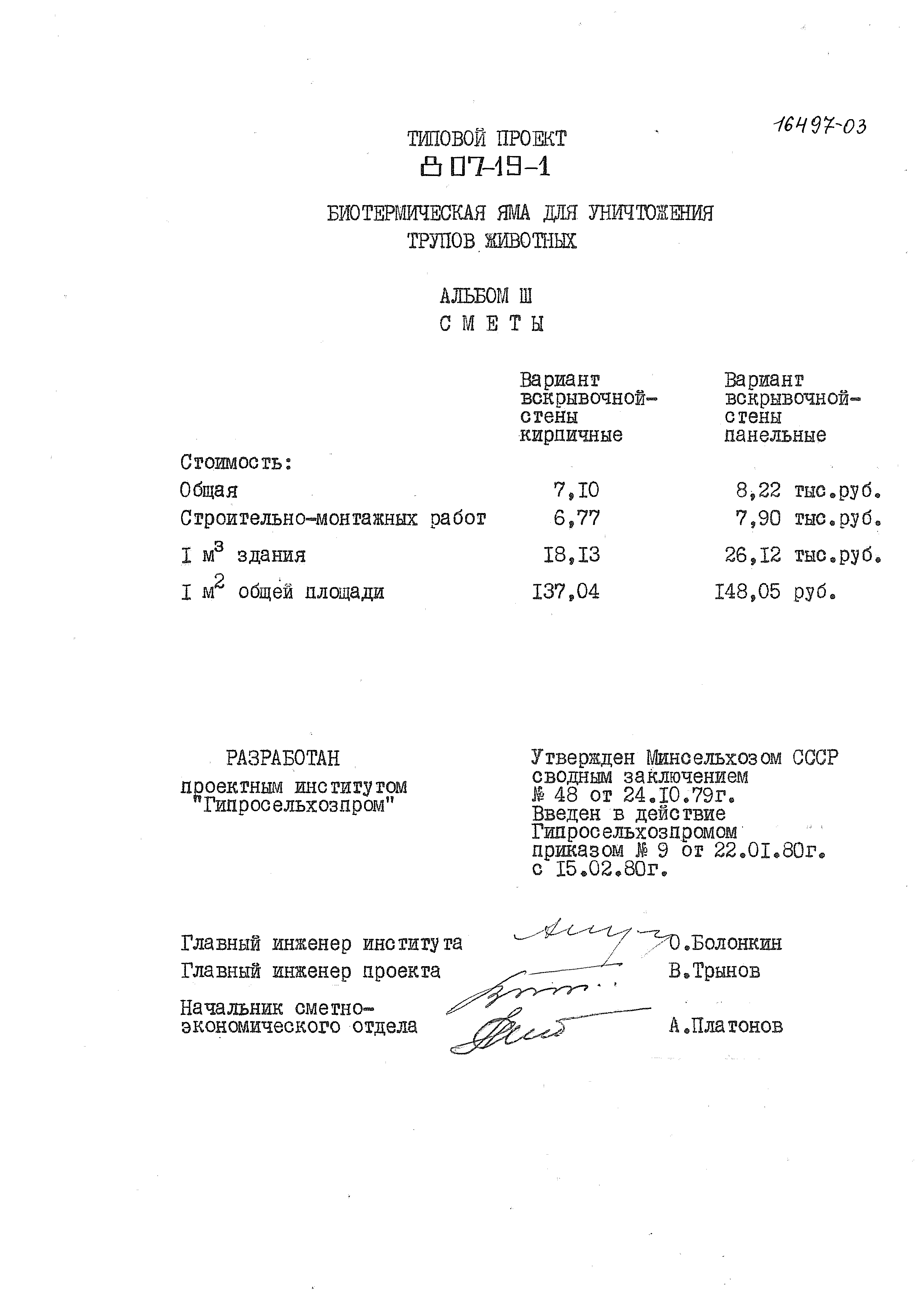 Типовой проект 807-19-1