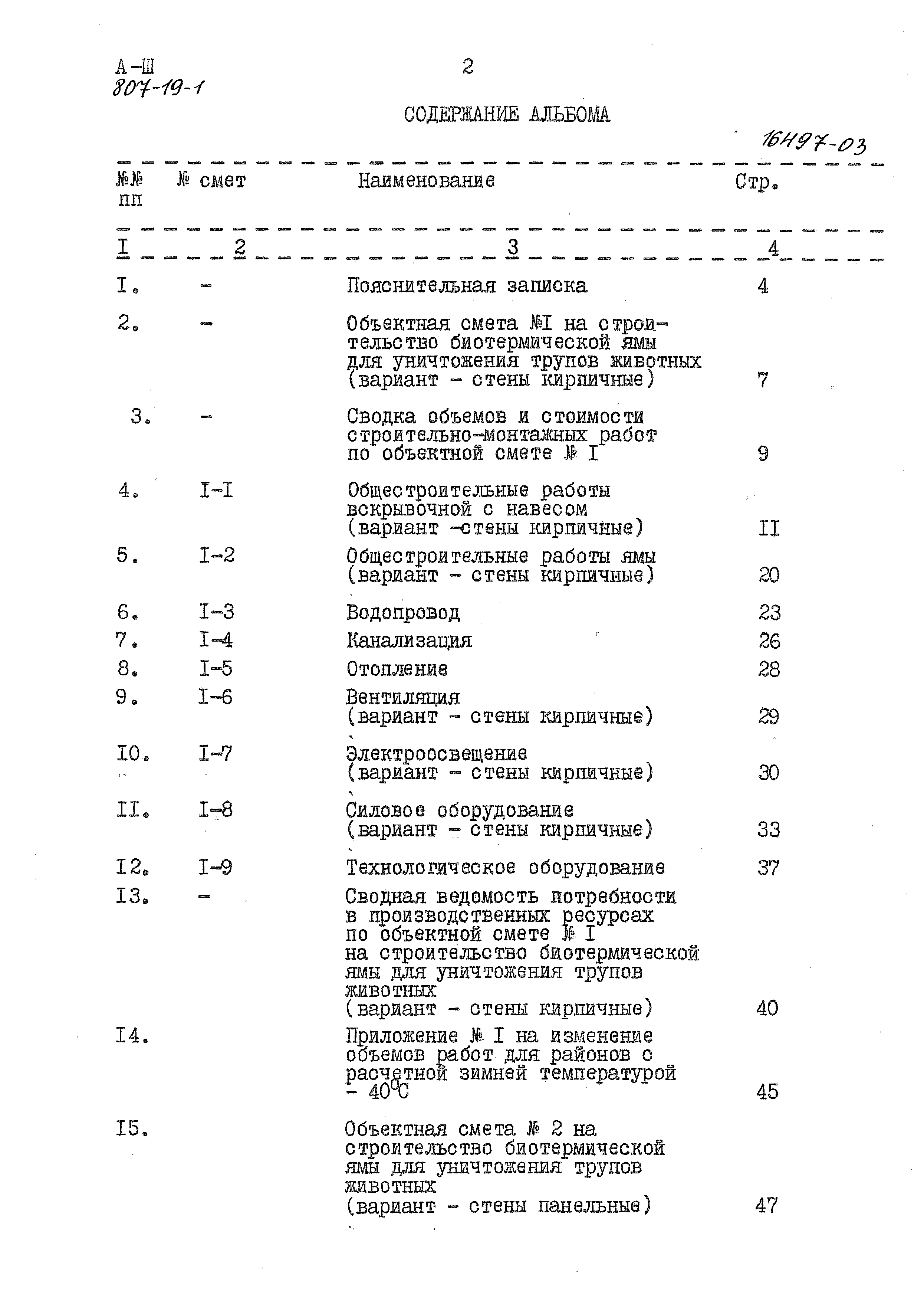 Типовой проект 807-19-1