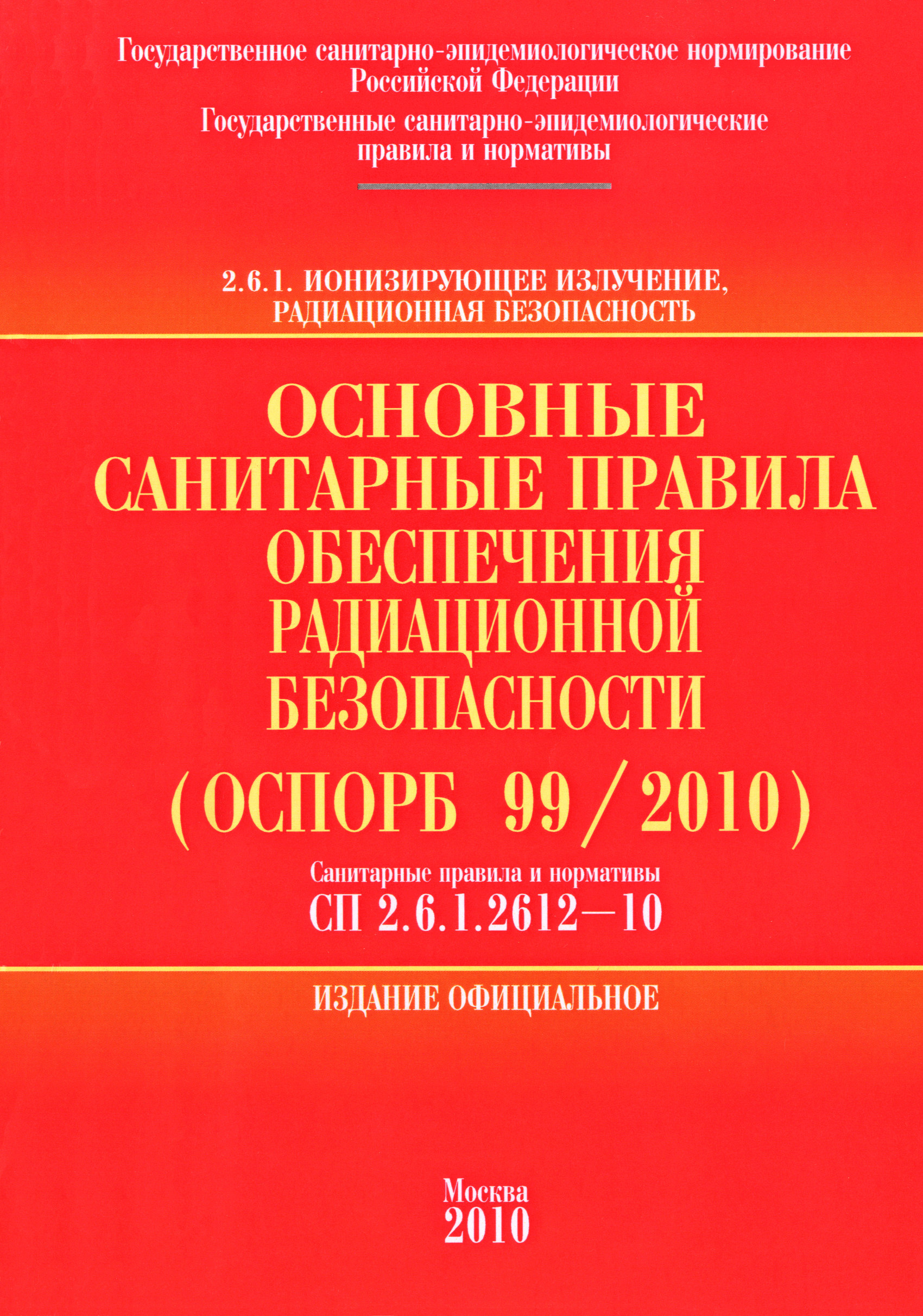 Скачать СП 2.6.1.2612-10 Основные санитарные правила обеспечения радиационной  безопасности