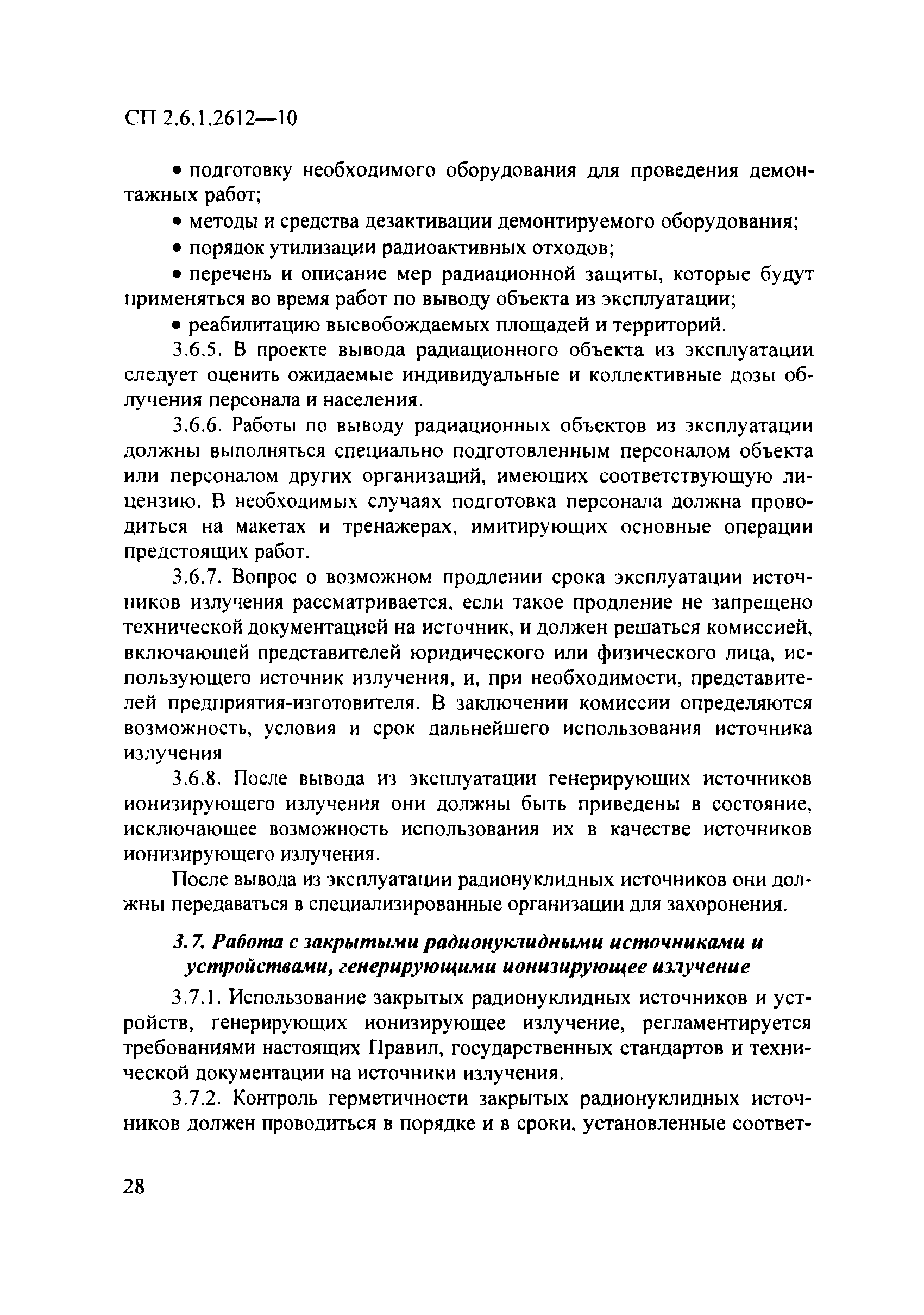 СП 2.6.1.2612-10