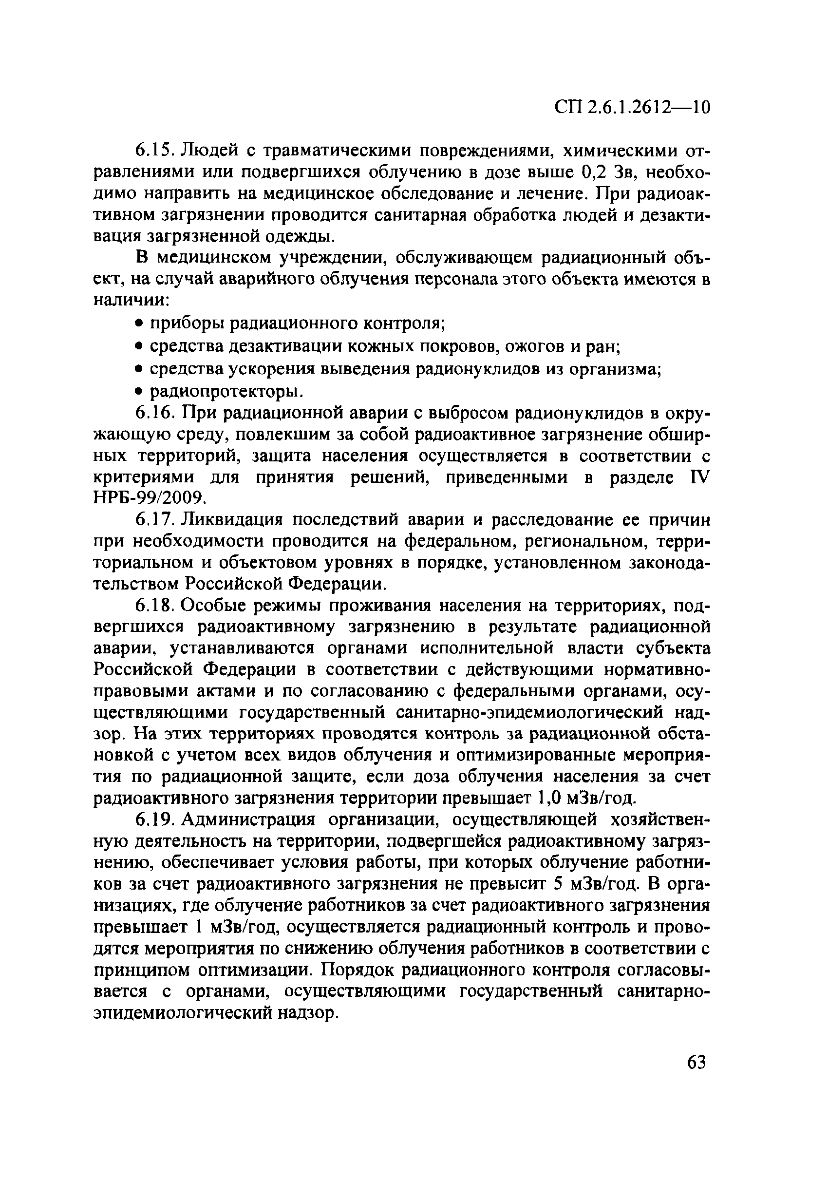 СП 2.6.1.2612-10