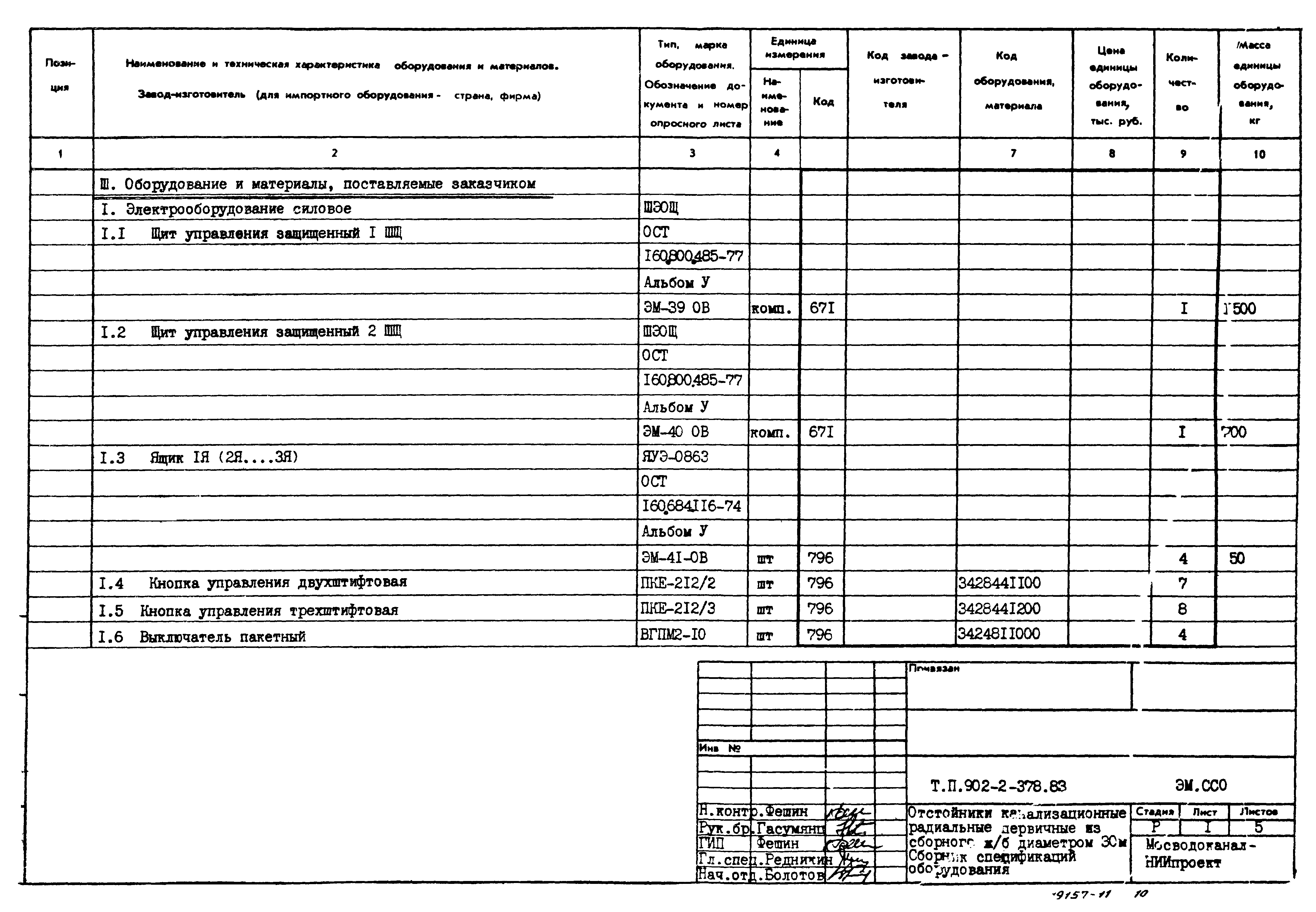 Типовой проект 902-2-378.83