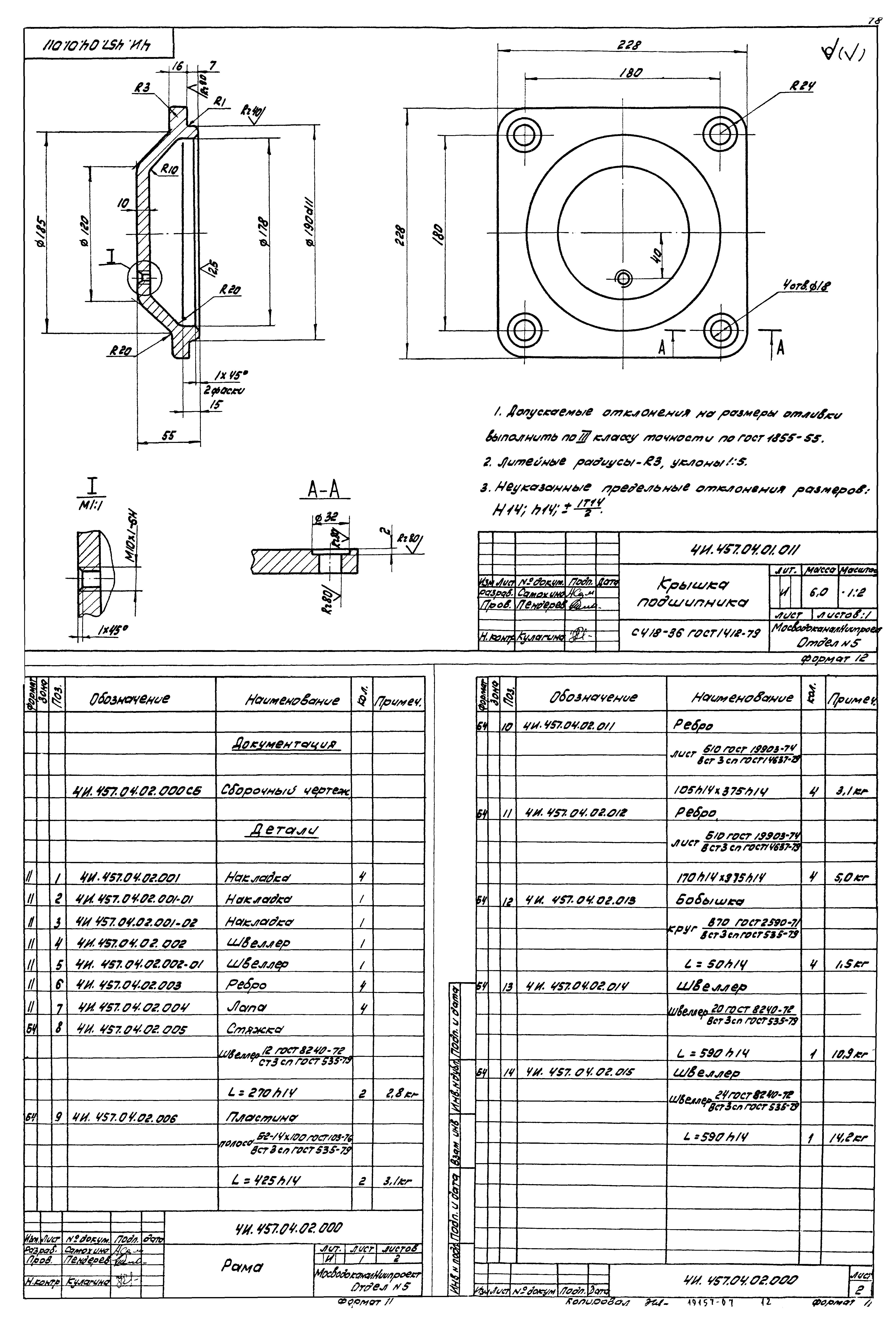 Типовой проект 902-2-378.83