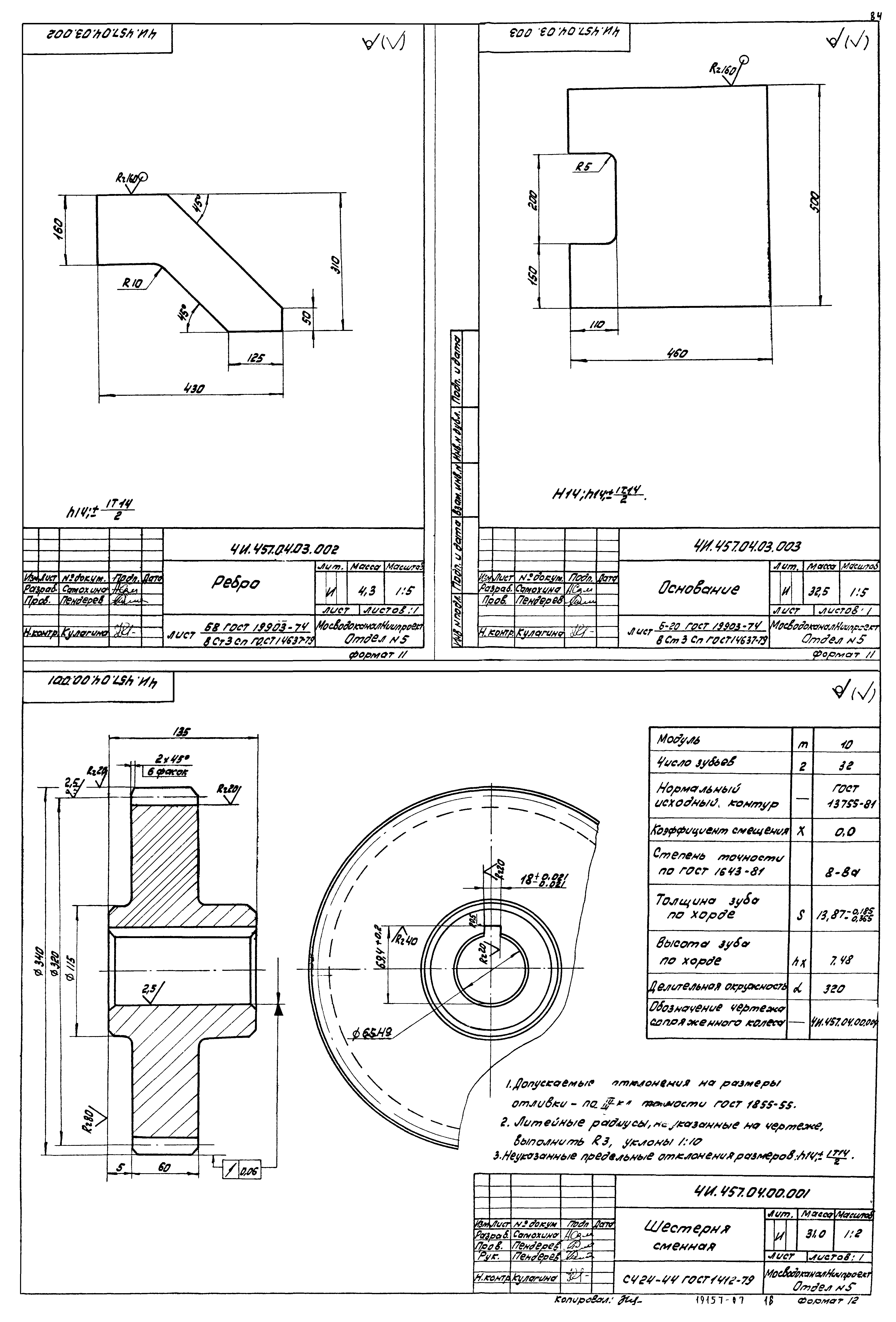 Типовой проект 902-2-378.83