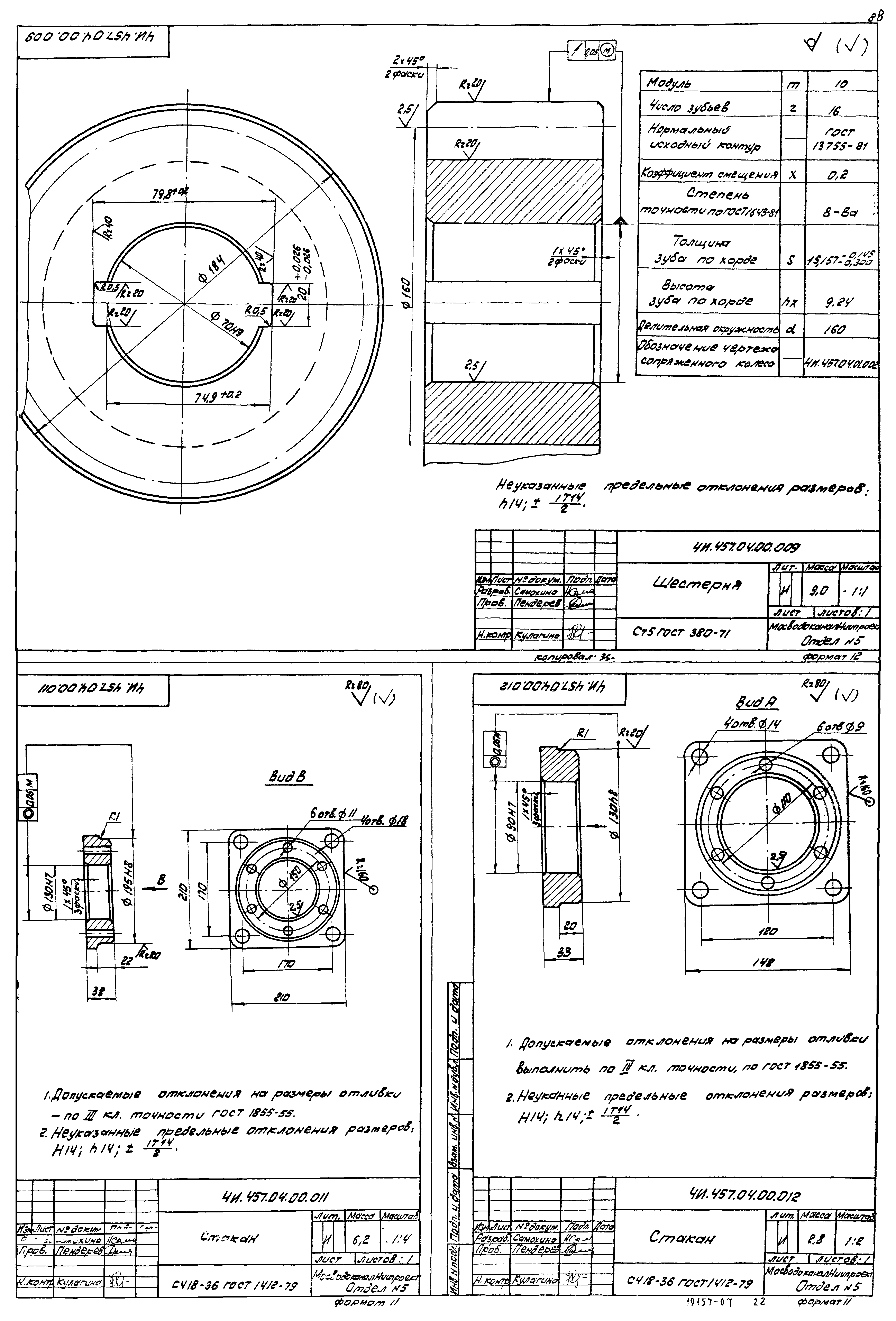 Типовой проект 902-2-378.83
