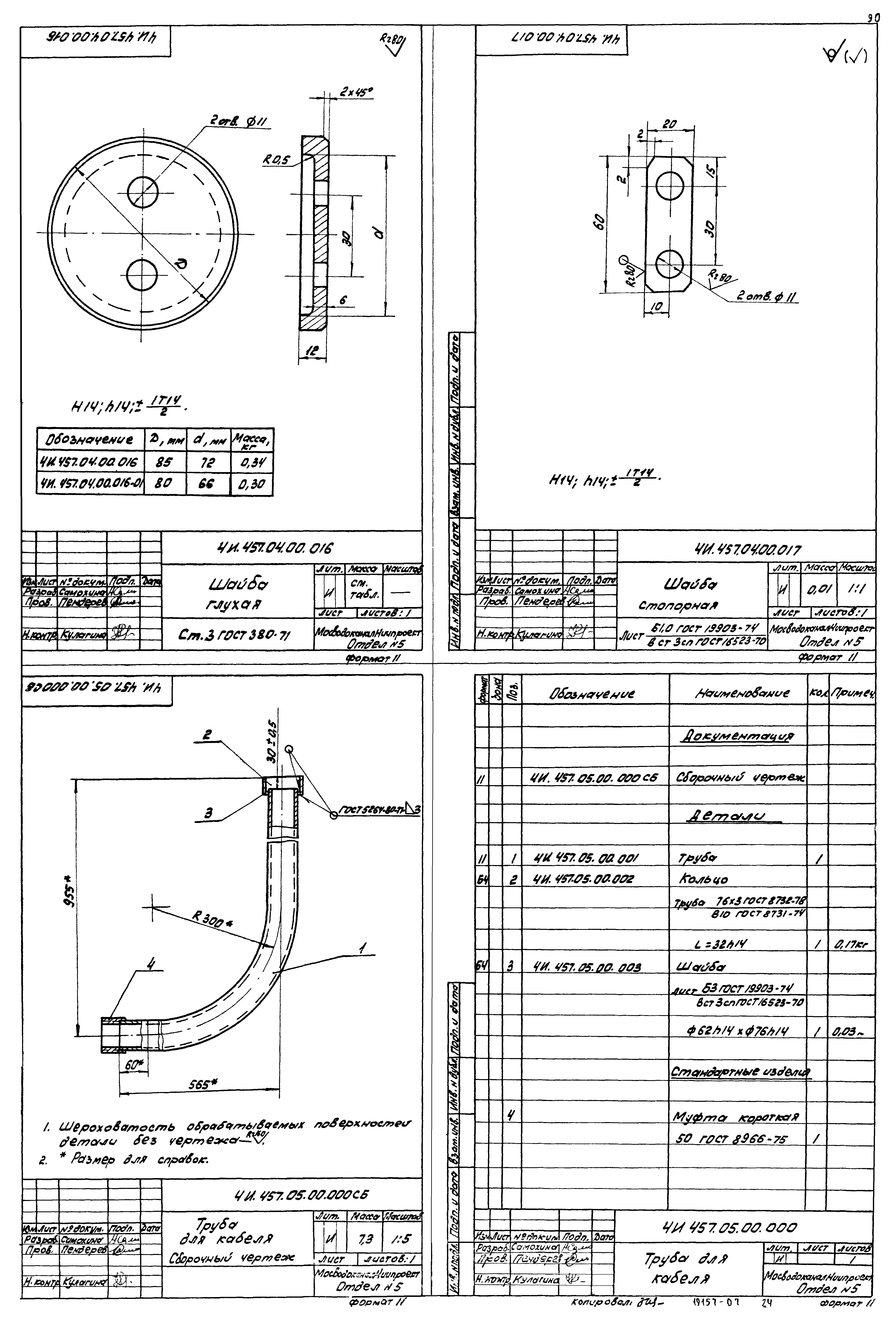 Типовой проект 902-2-378.83