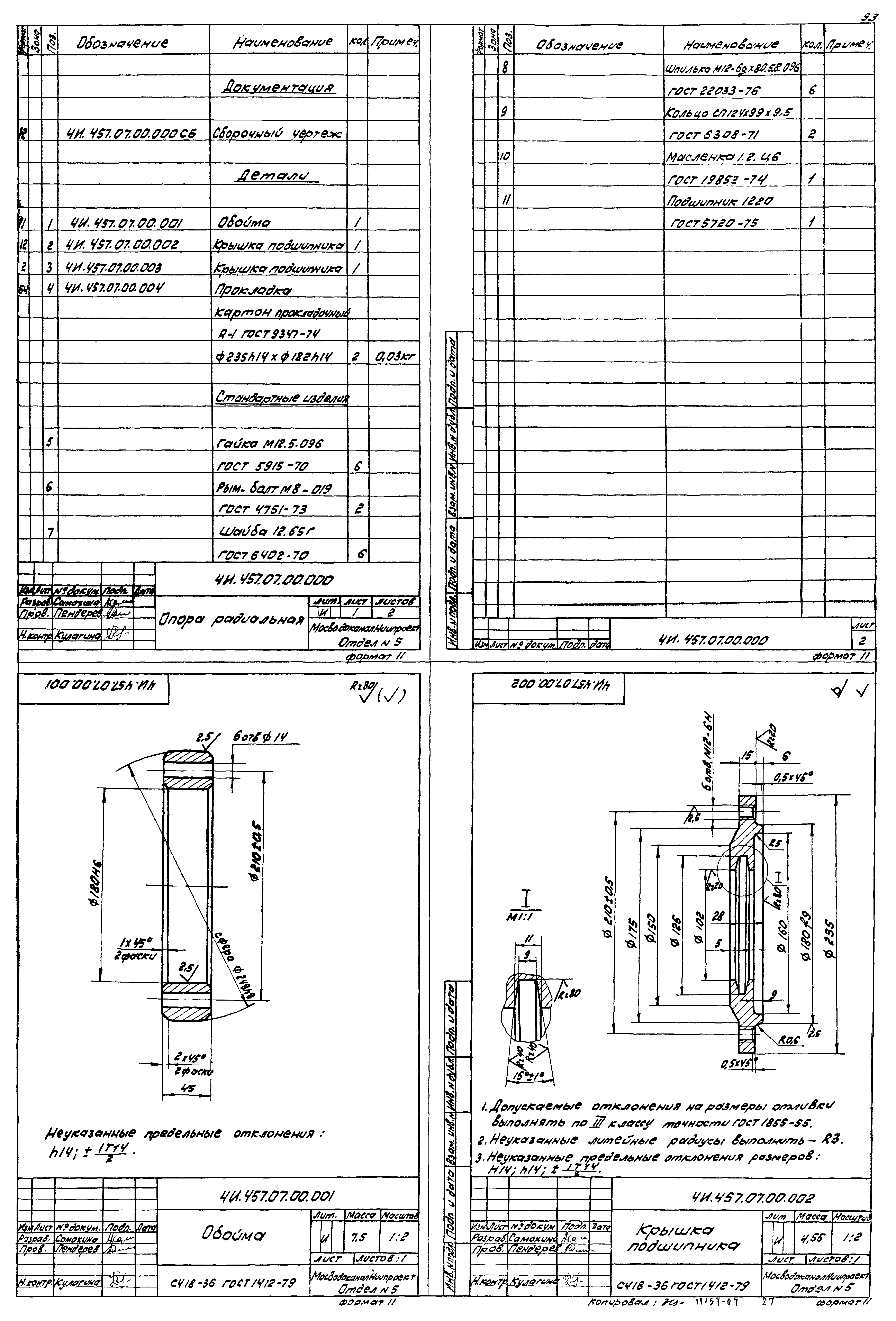 Типовой проект 902-2-378.83