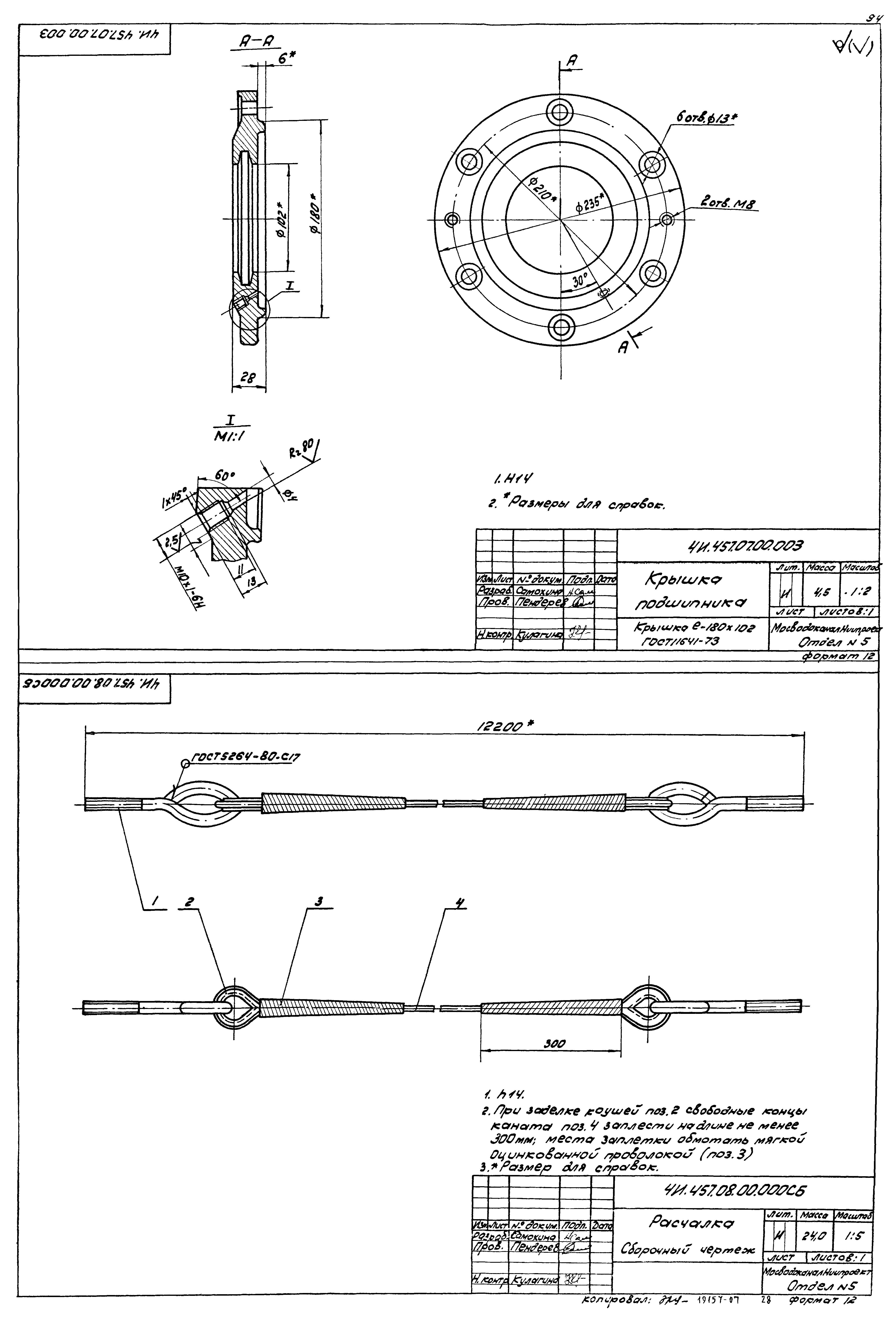 Типовой проект 902-2-378.83