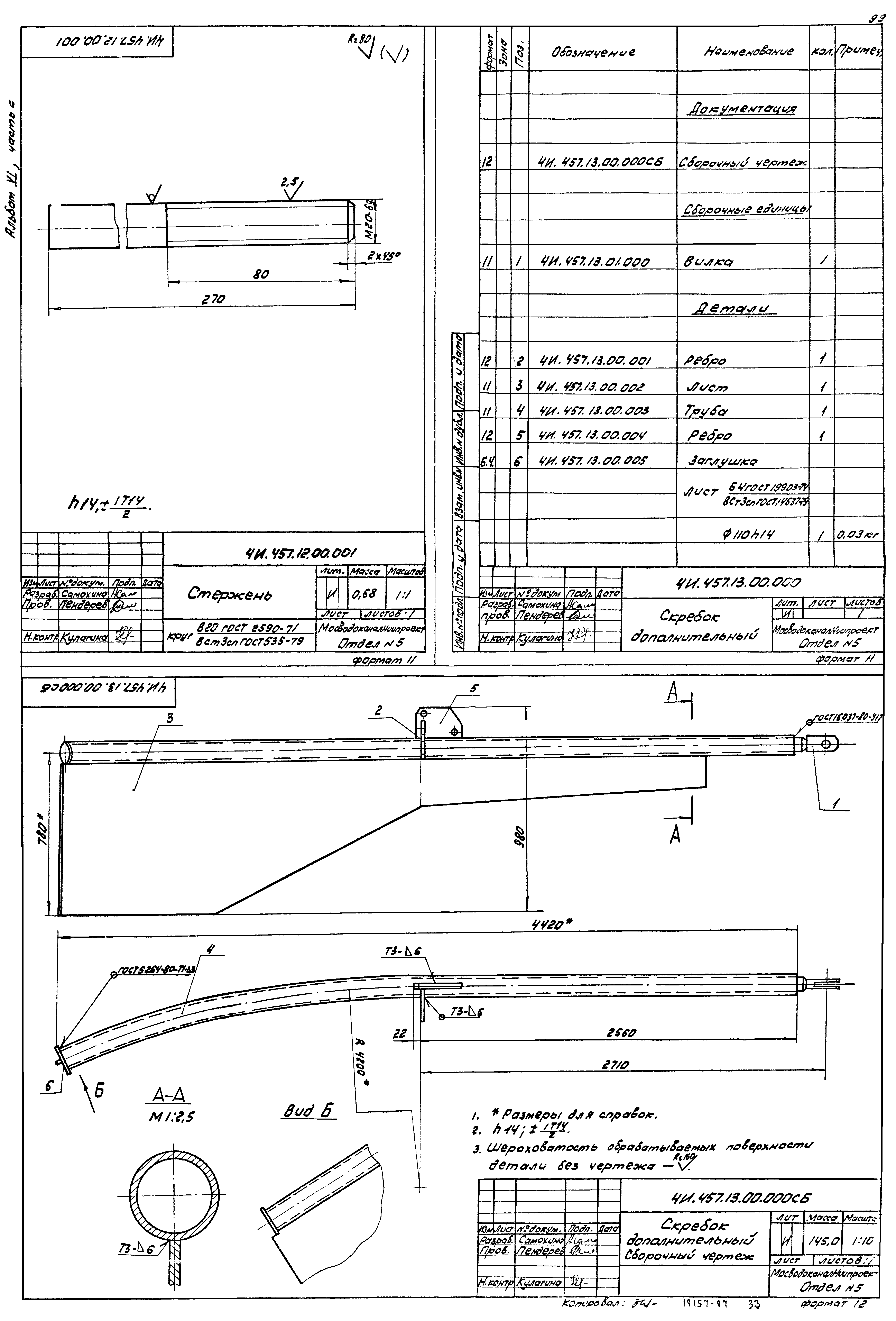 Типовой проект 902-2-378.83