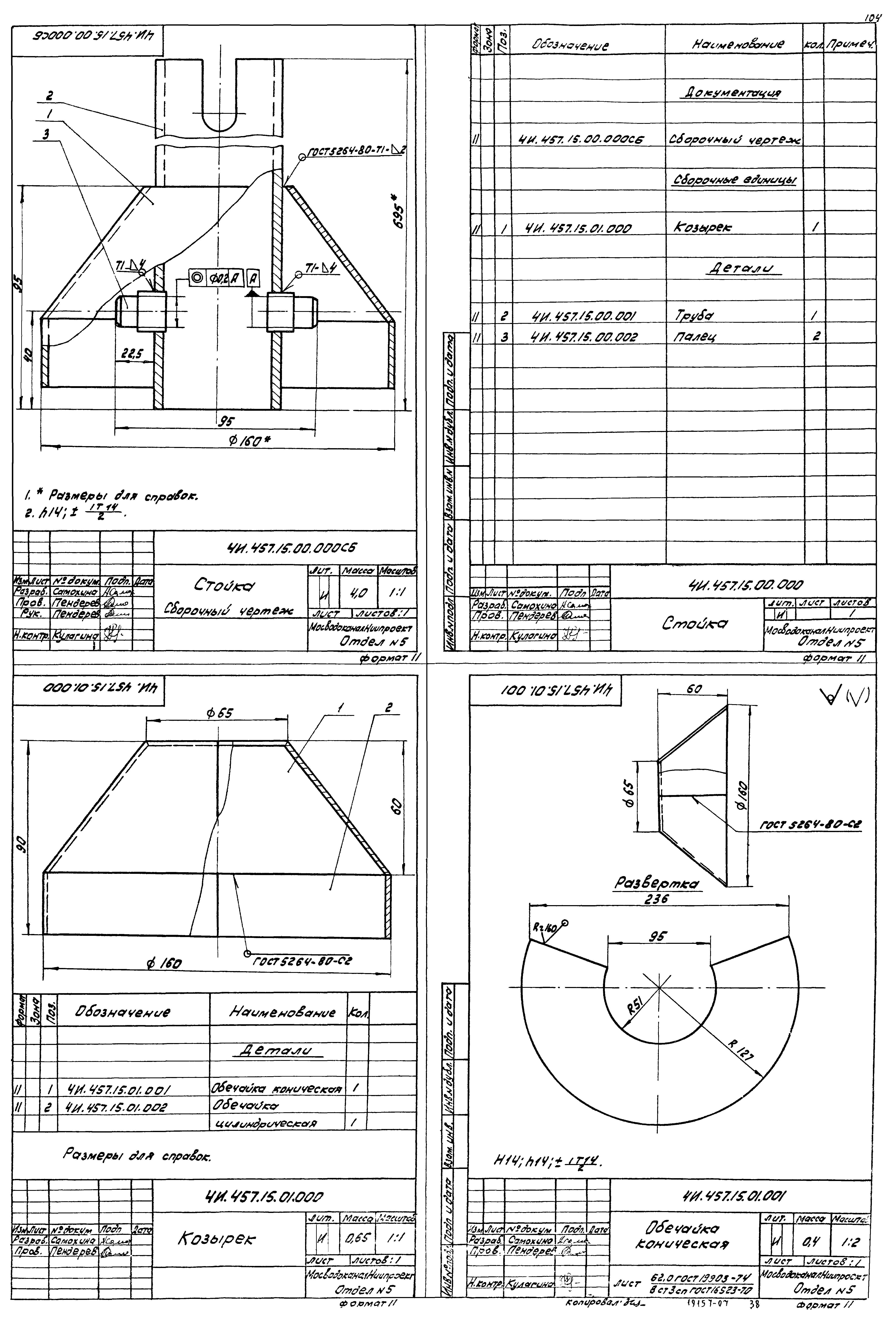 Типовой проект 902-2-378.83