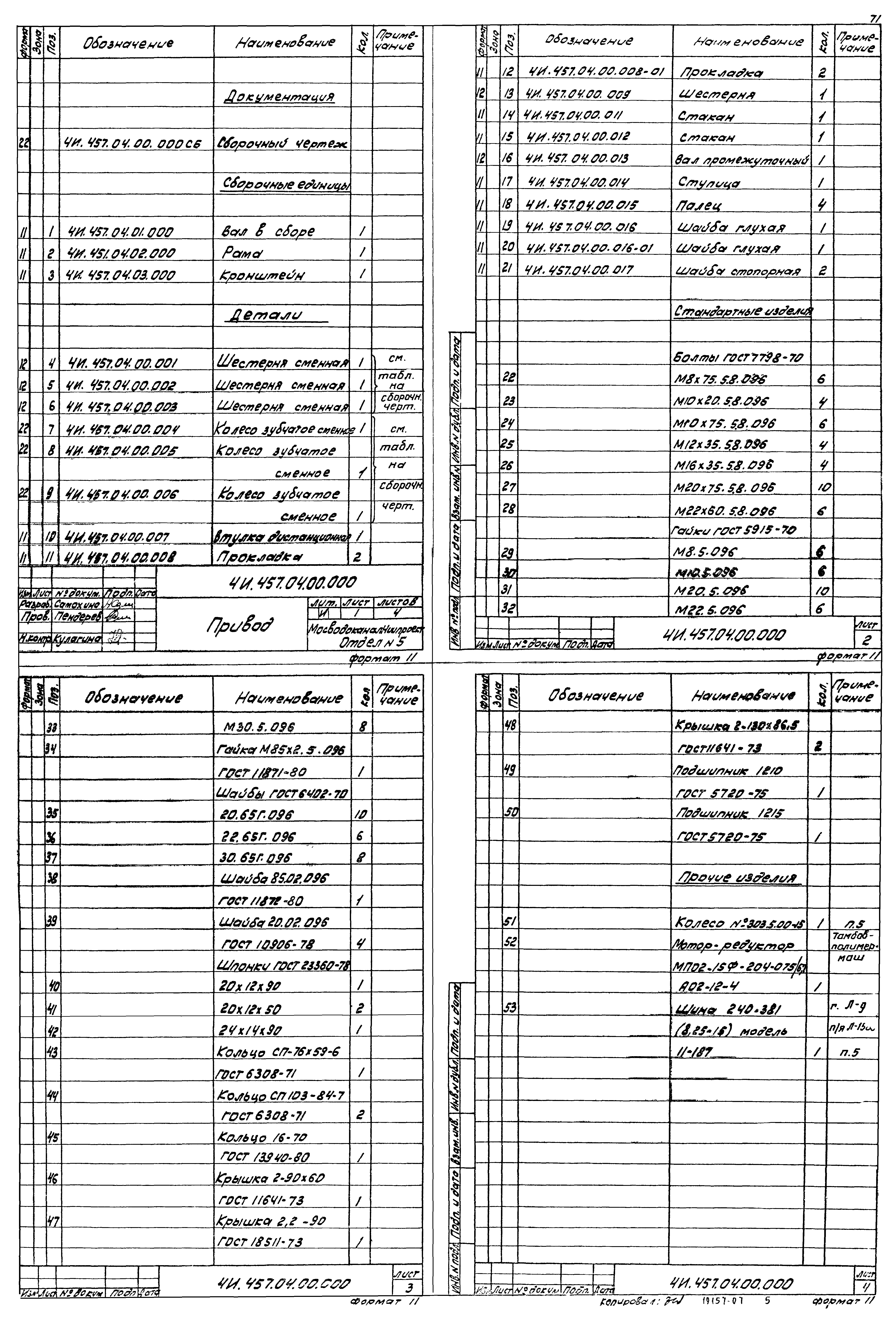 Типовой проект 902-2-378.83