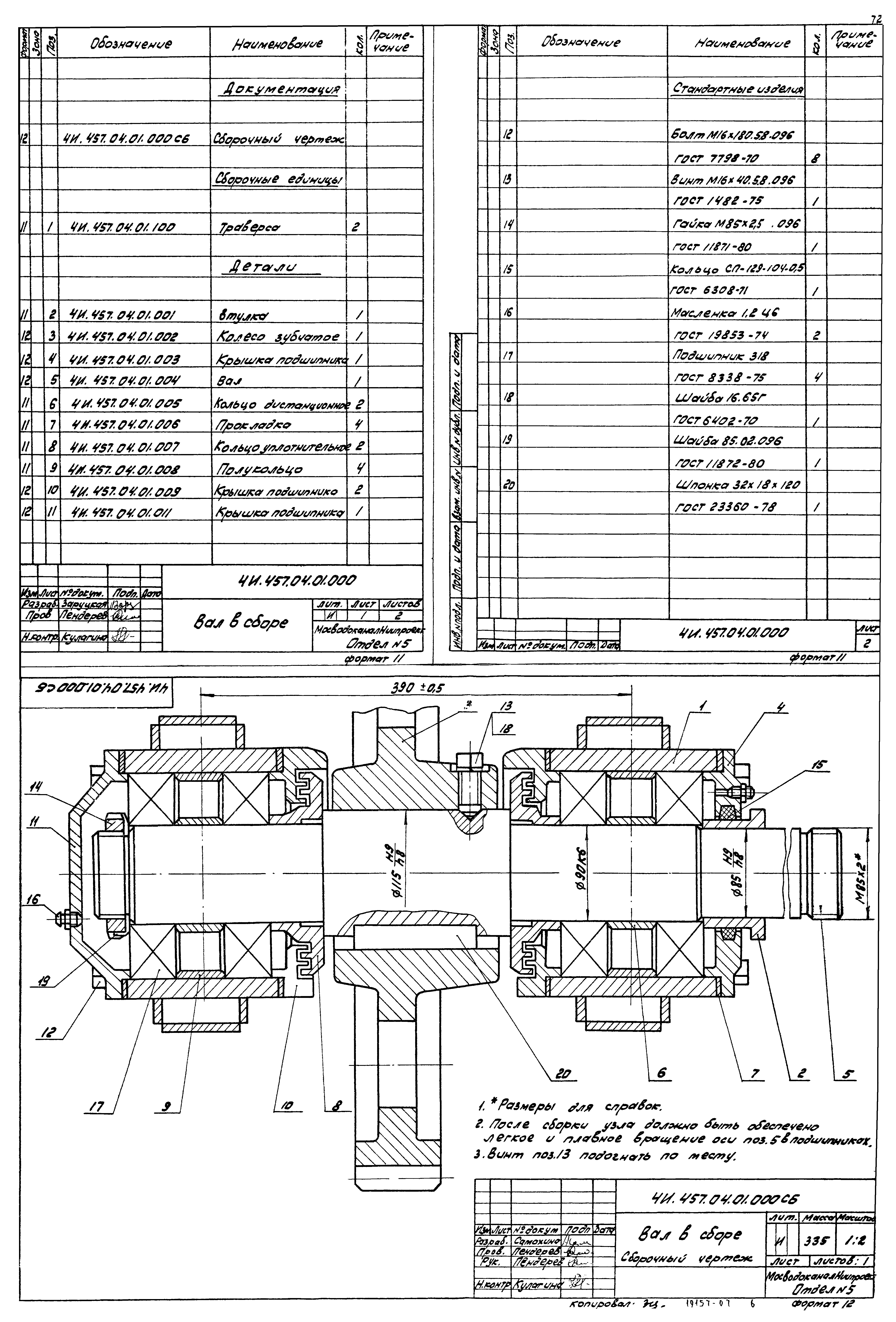 Типовой проект 902-2-378.83