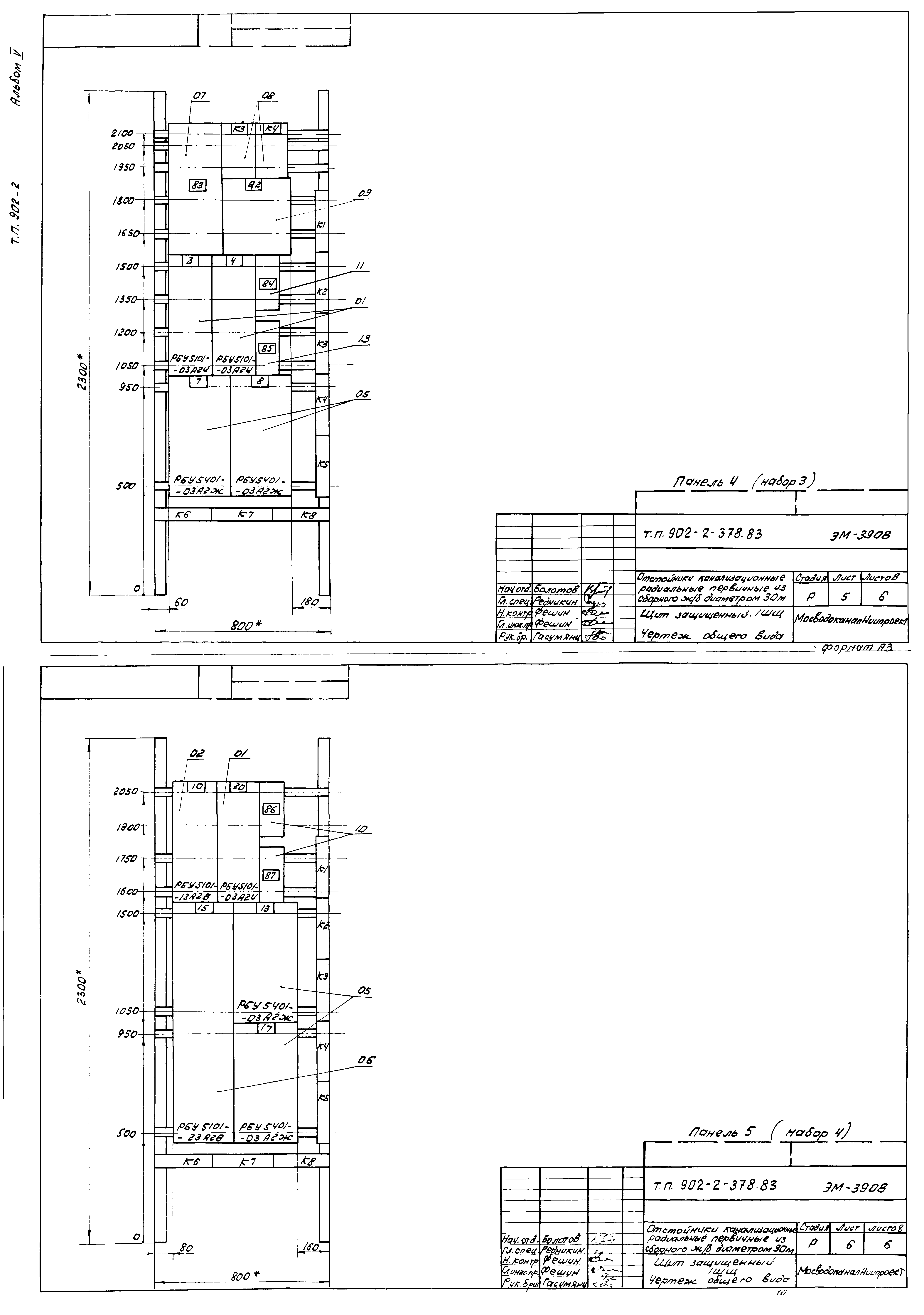Типовой проект 902-2-378.83