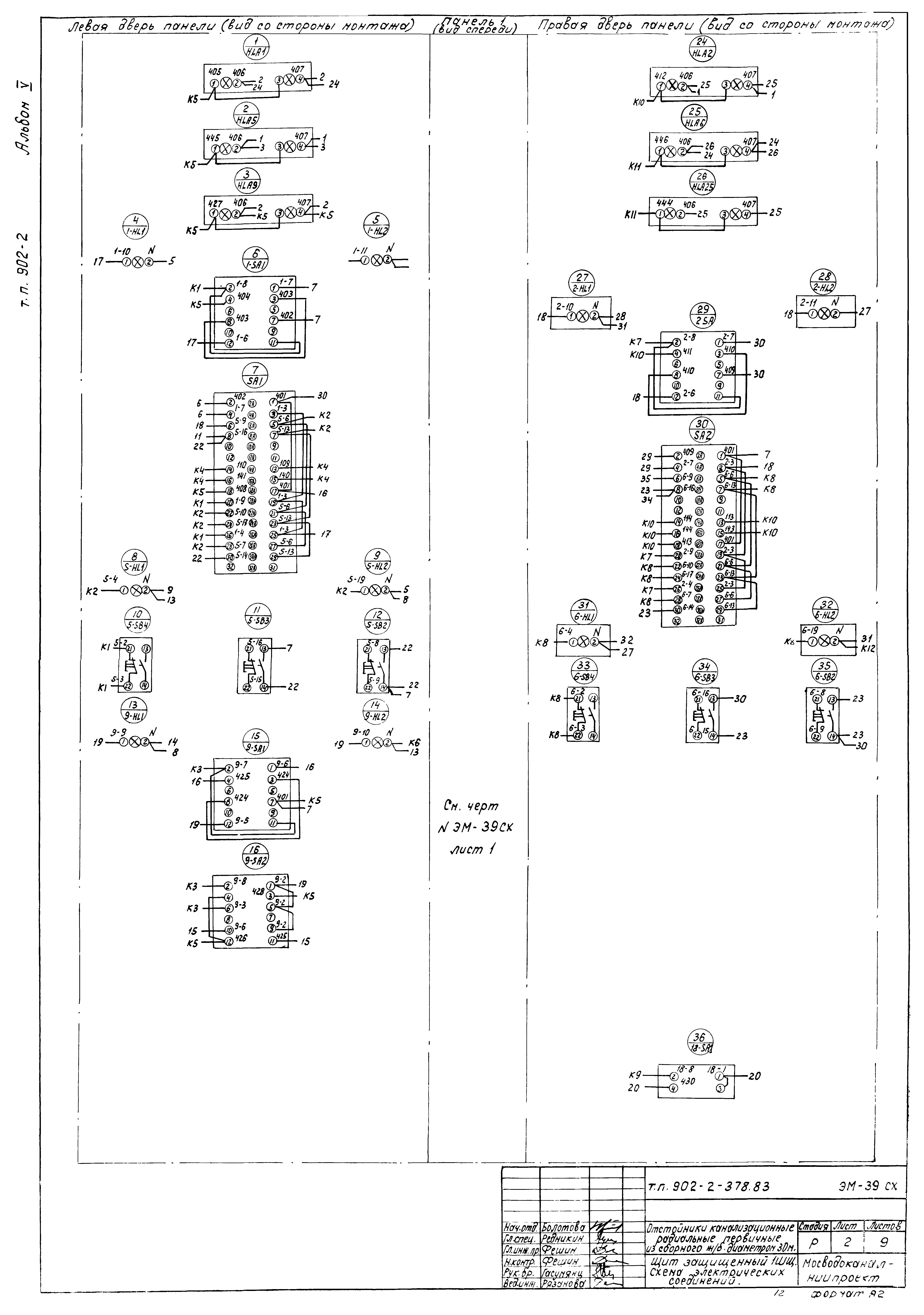 Типовой проект 902-2-378.83