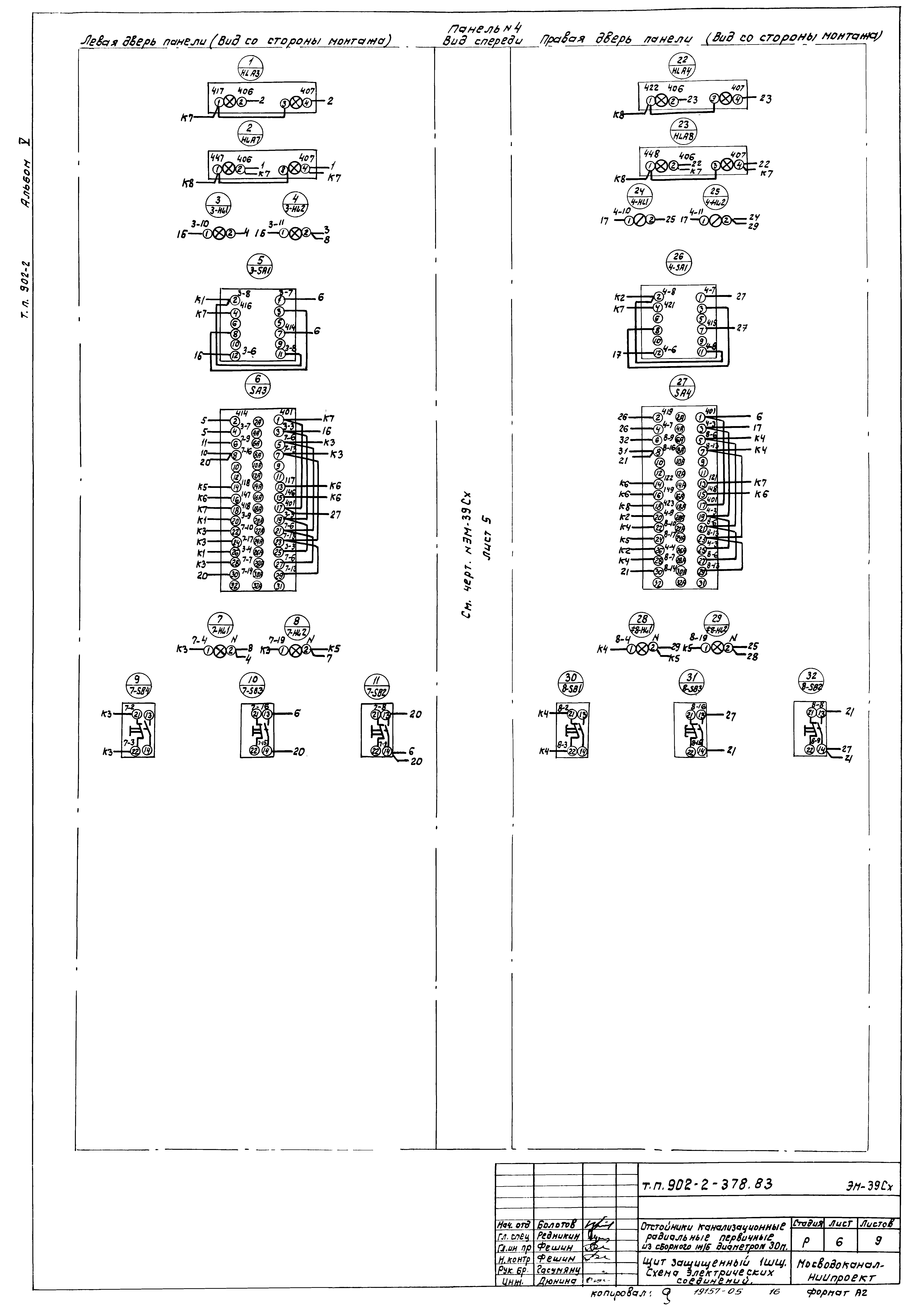 Типовой проект 902-2-378.83